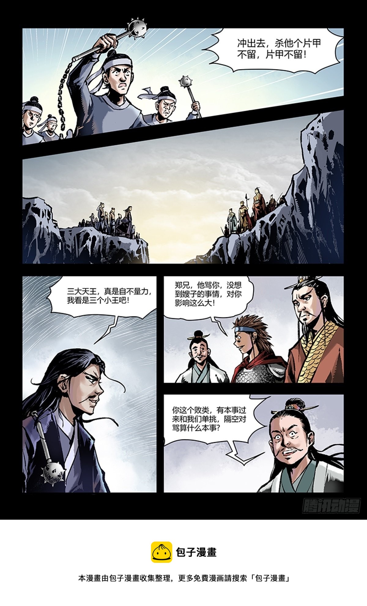 第1话 出山-第1话