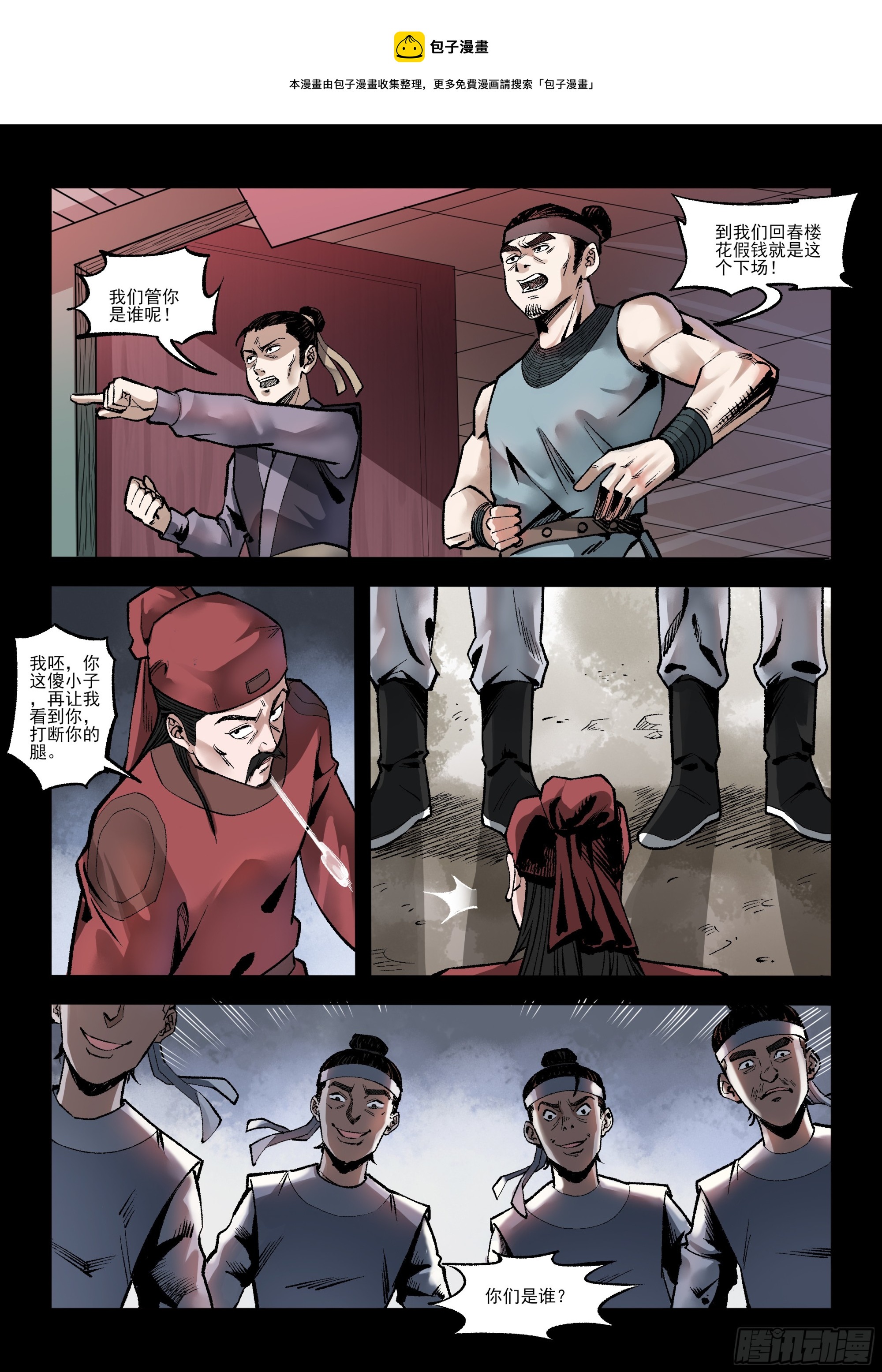 第11话 疯狗袭城（上）-第11话