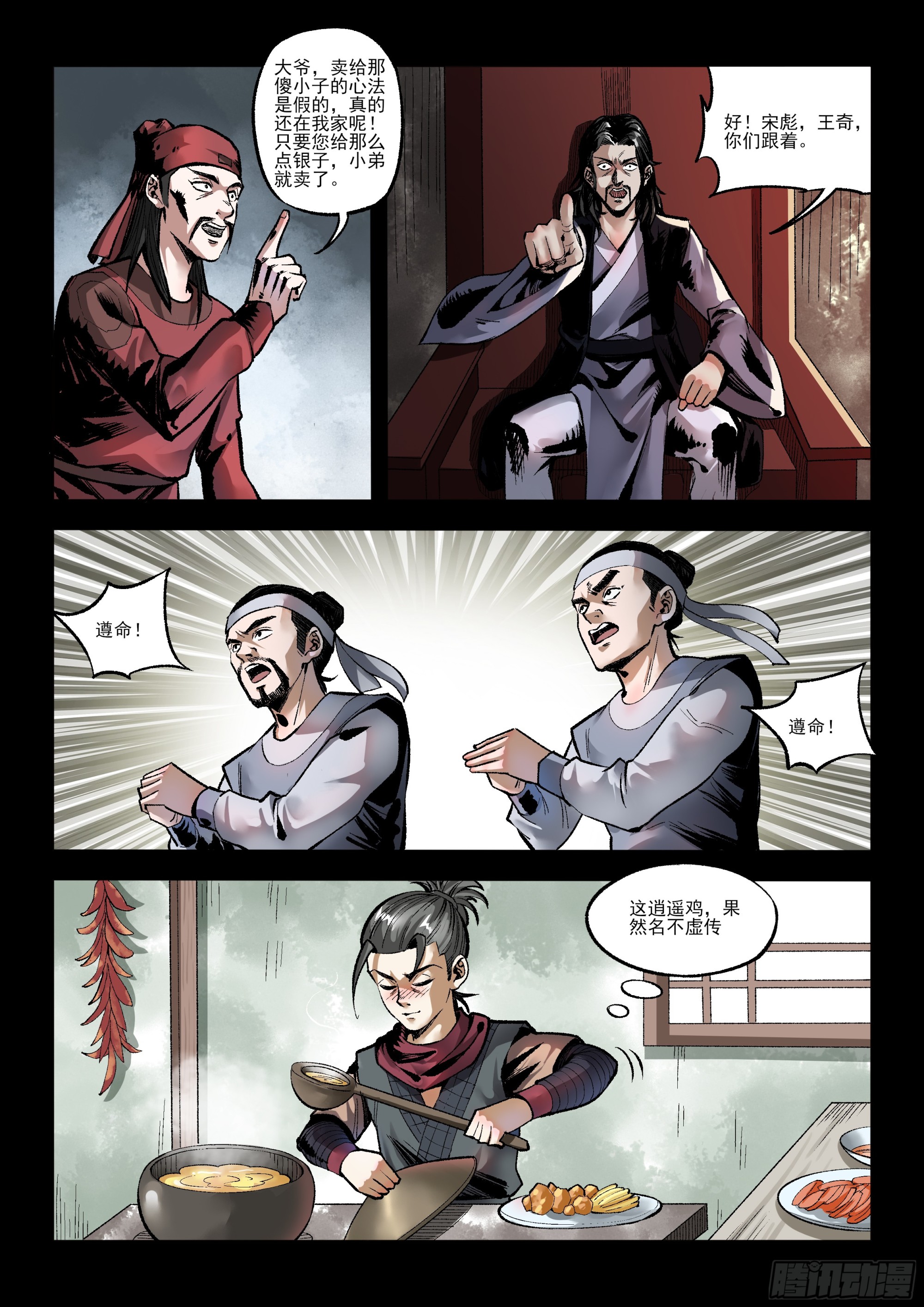 第11话 疯狗袭城（上）-第11话