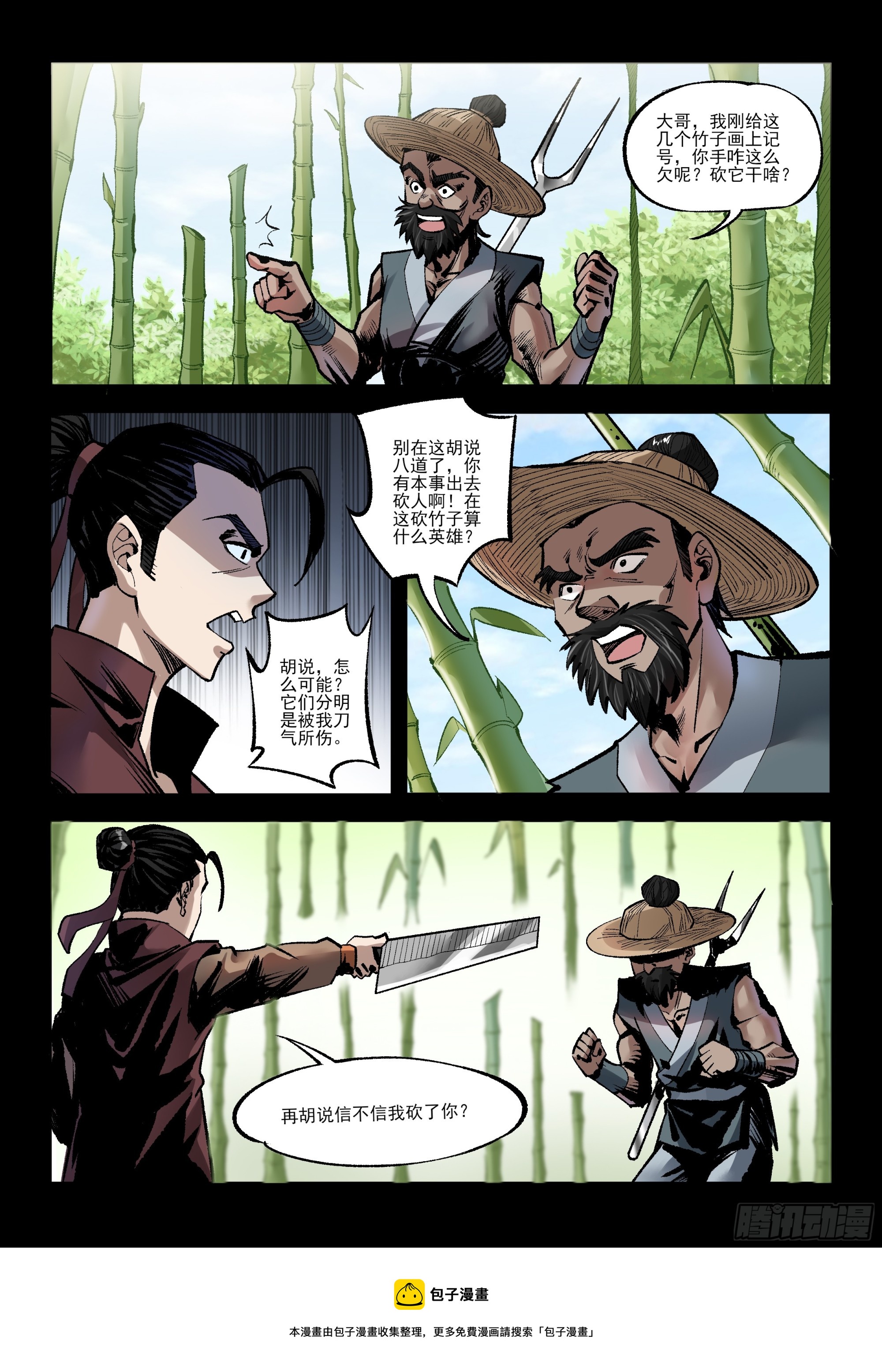 第11话 疯狗袭城（上）-第11话