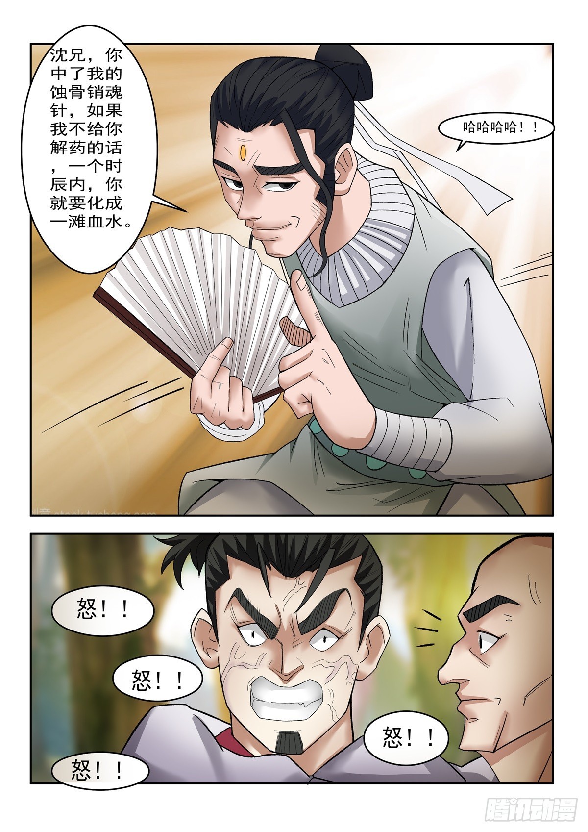 第104话 蚀骨销魂针3