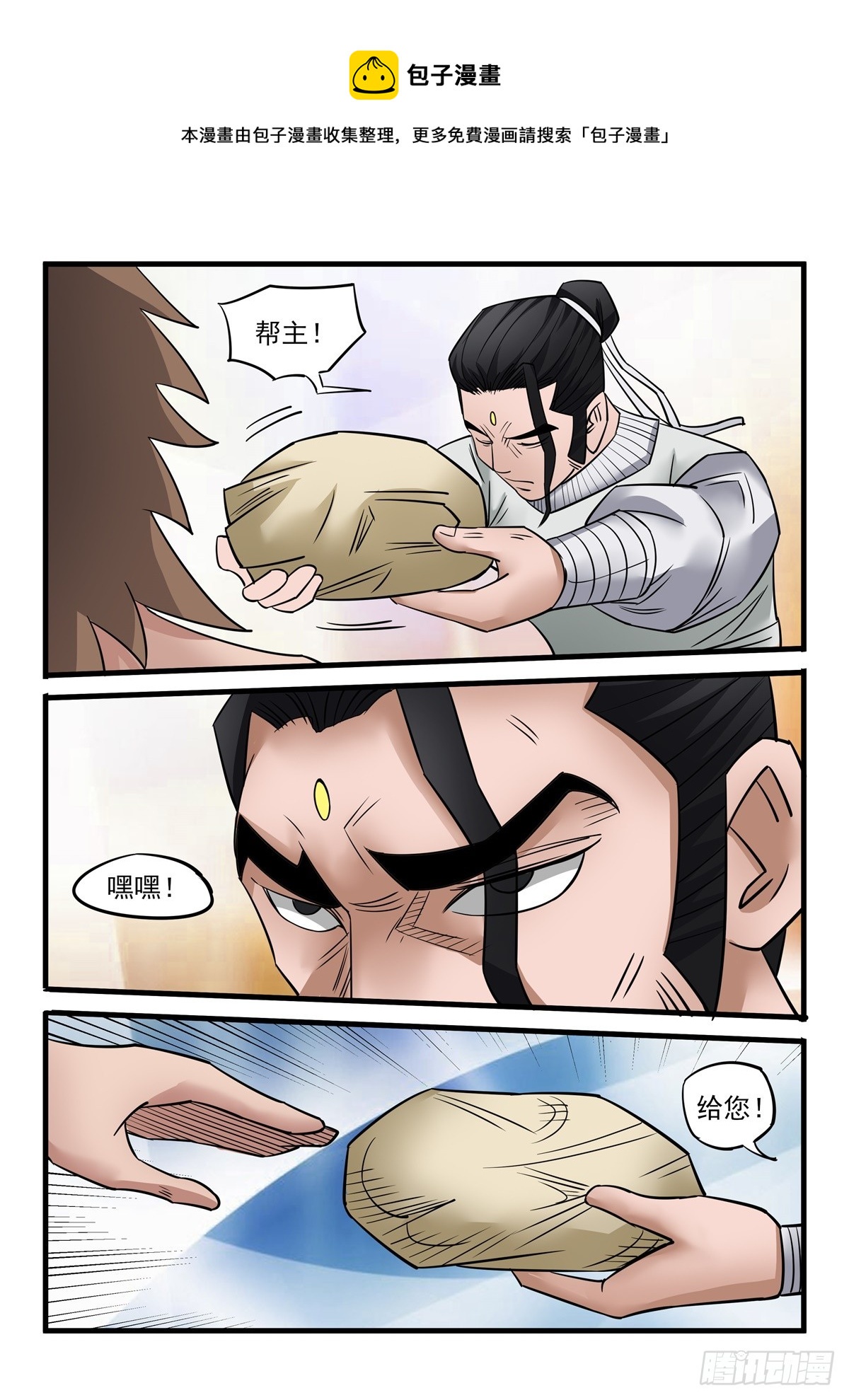 第106话 你小子阴我-第105话