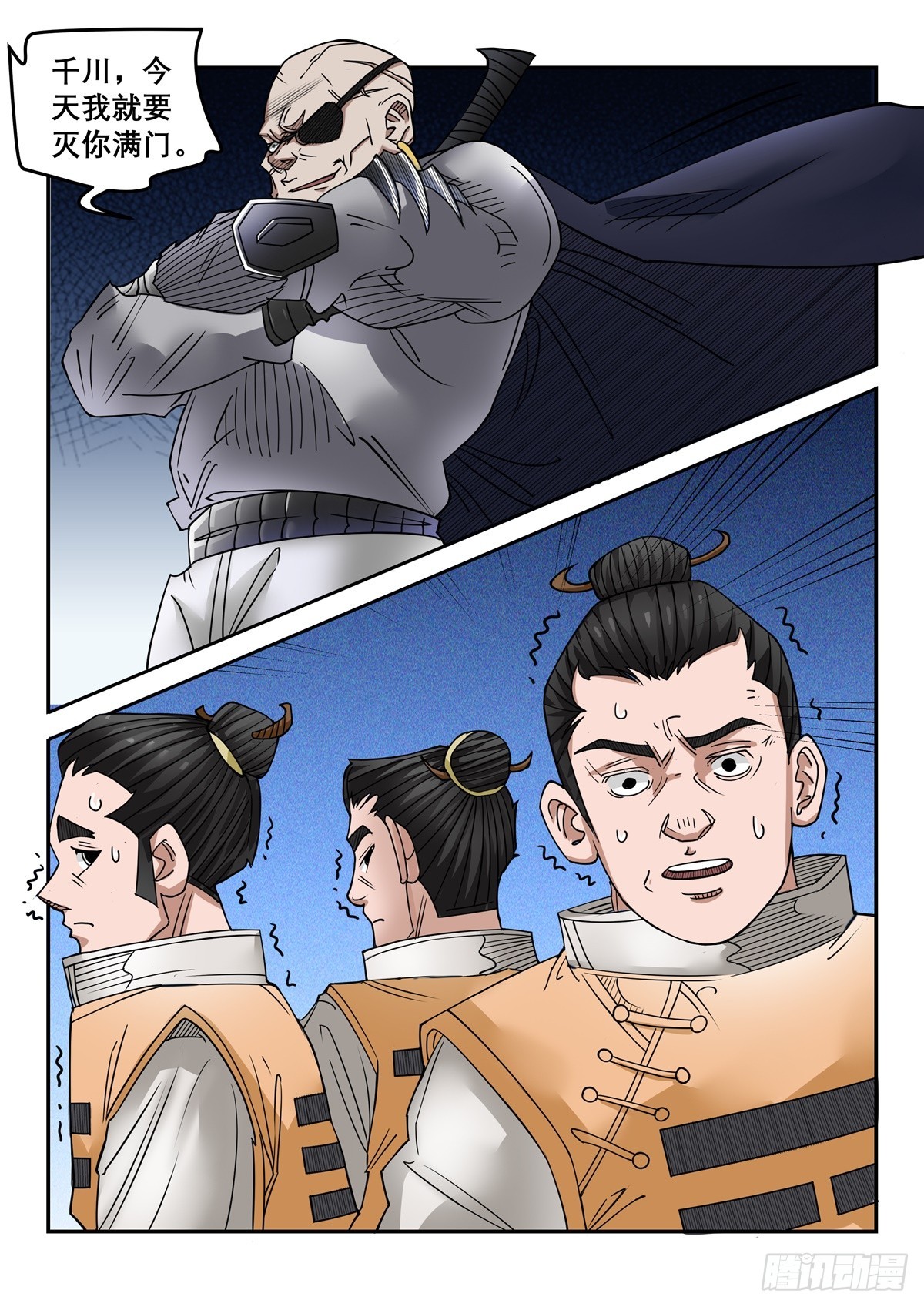 第110话 灭你满门-第109话