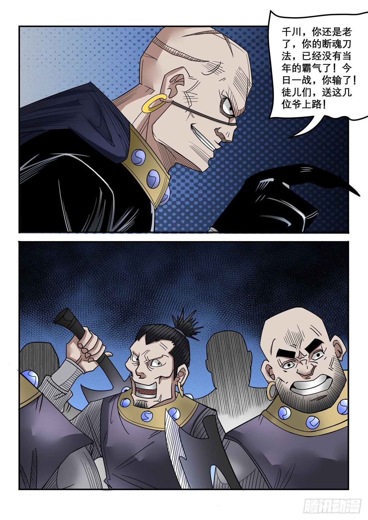 第110话 灭你满门-第109话