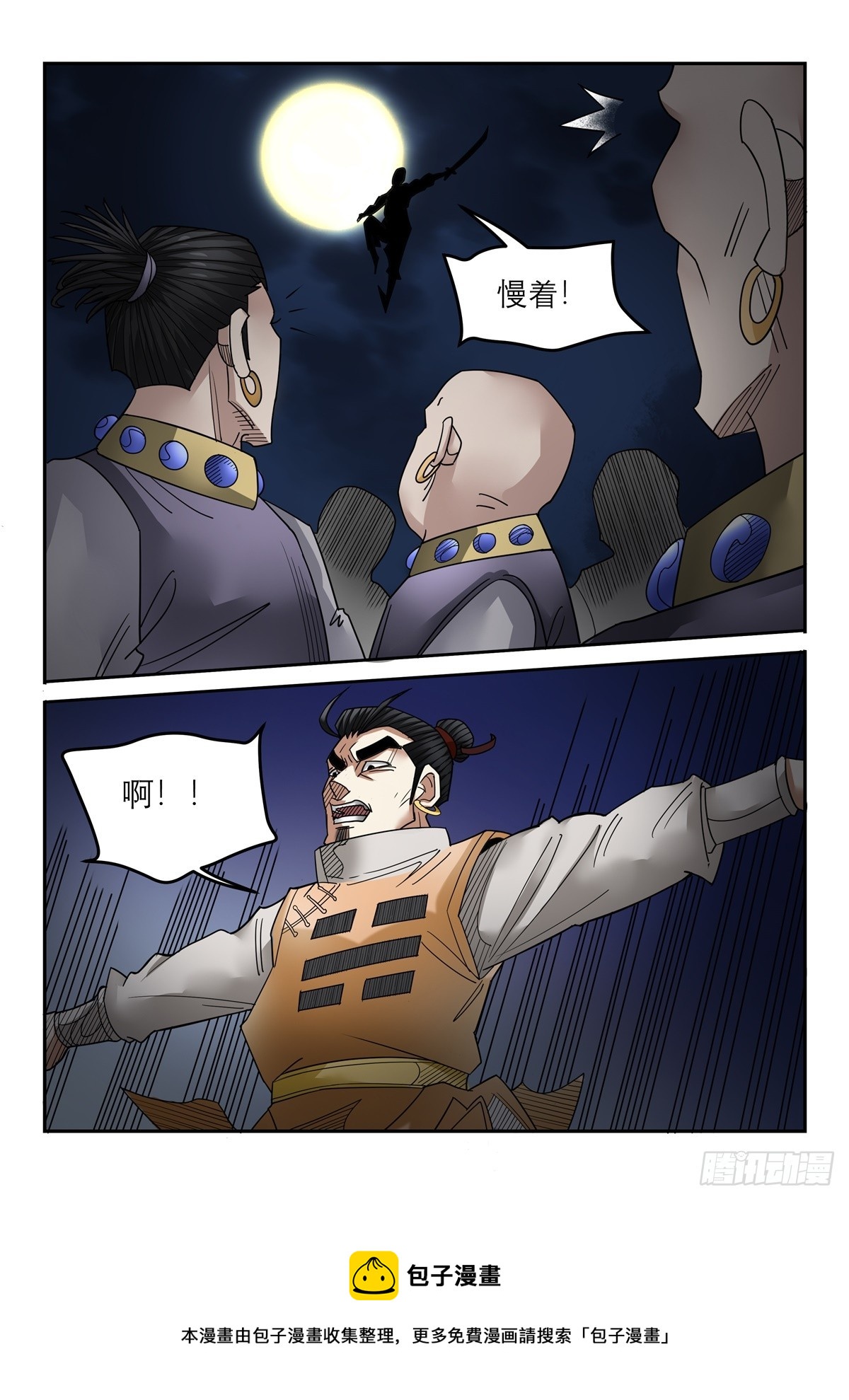 第110话 灭你满门-第109话