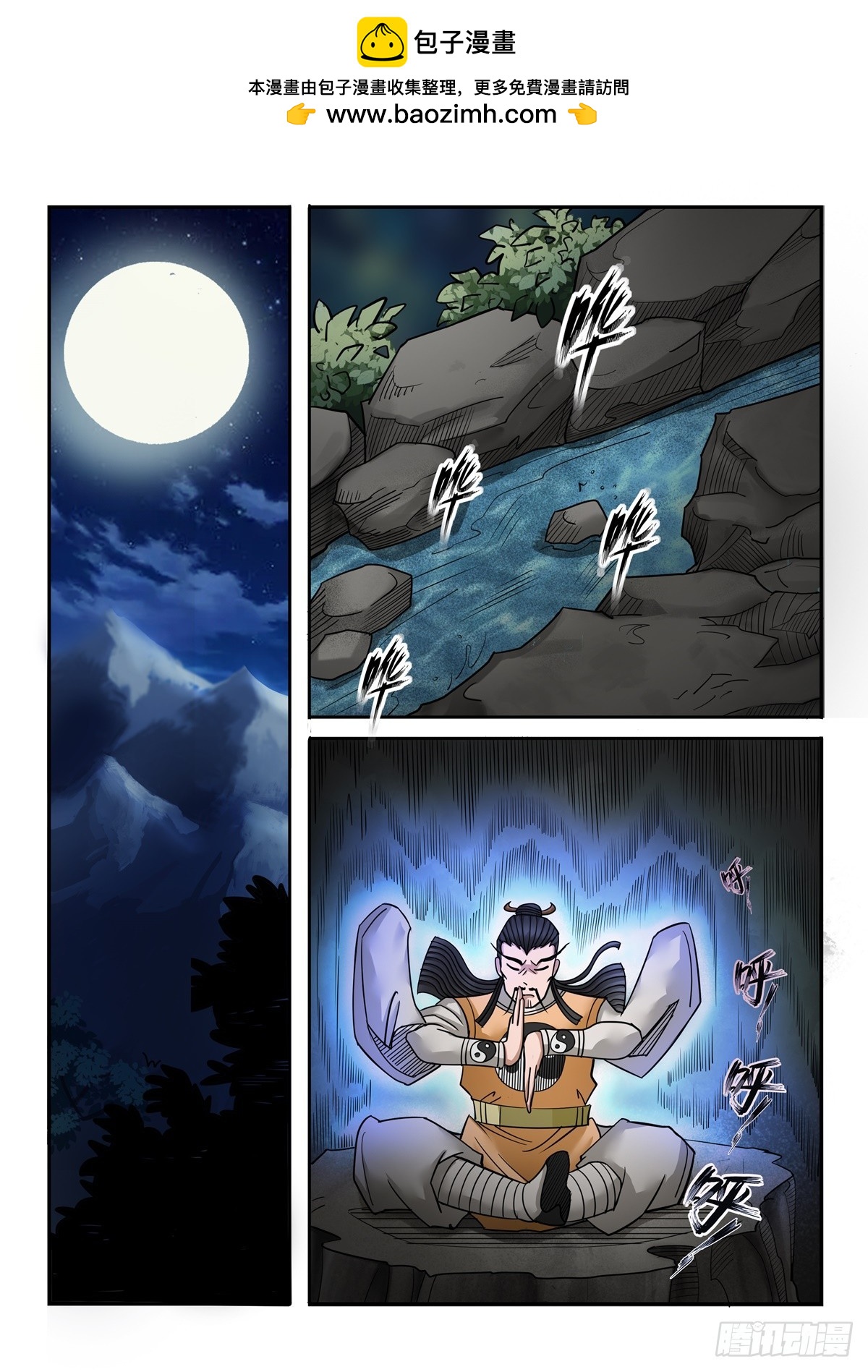 第112话 给我搜-第111话