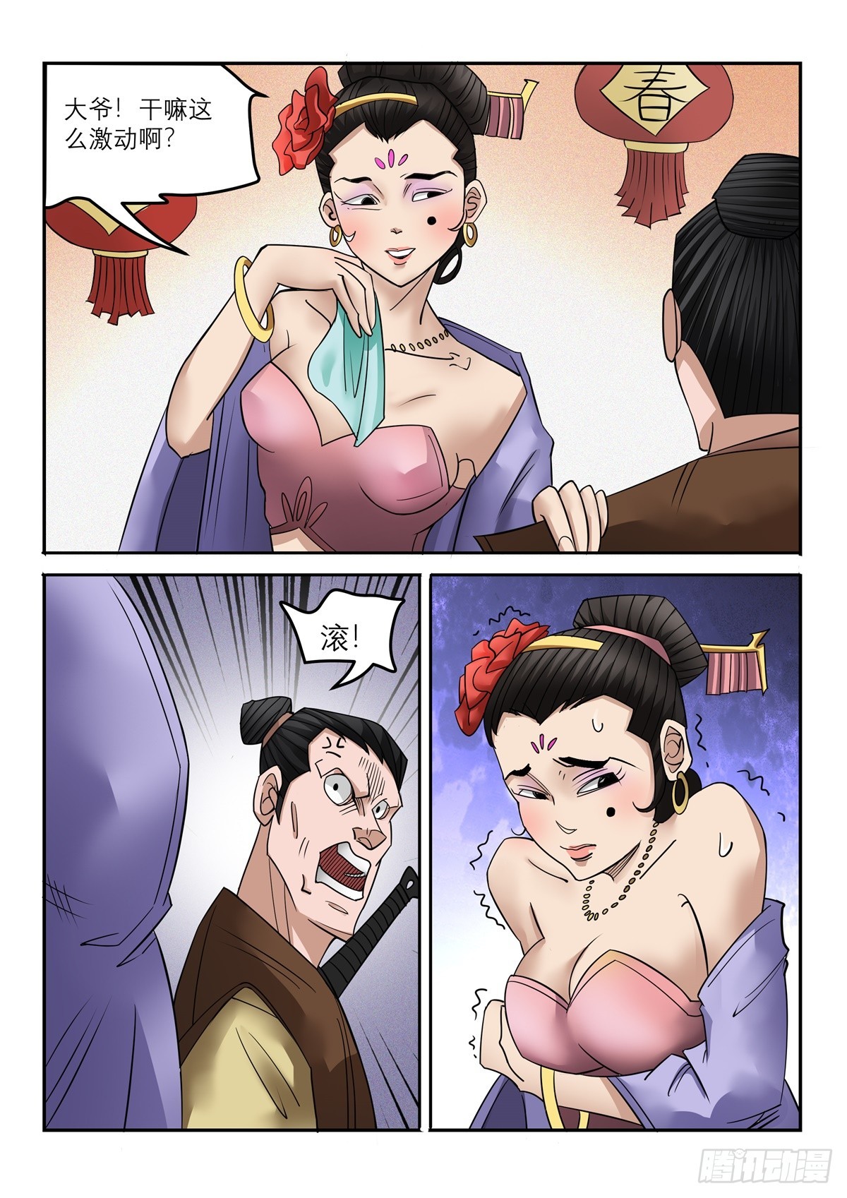 第112话 给我搜-第111话