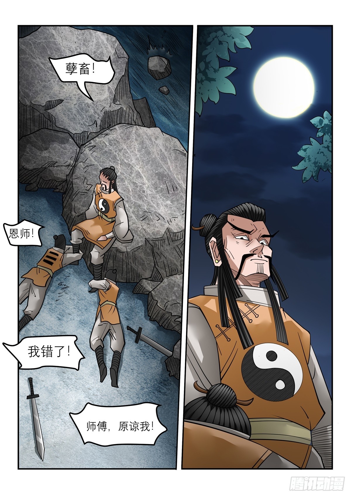 第114话 徒儿知错了-第113话