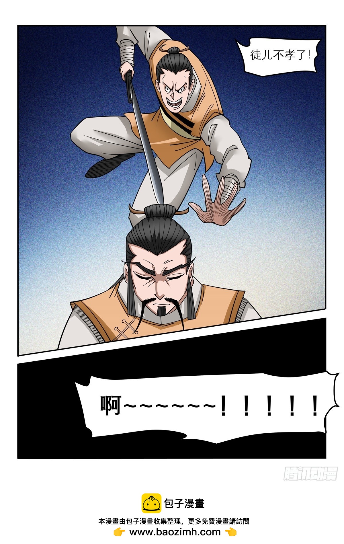 第114话 徒儿知错了-第113话