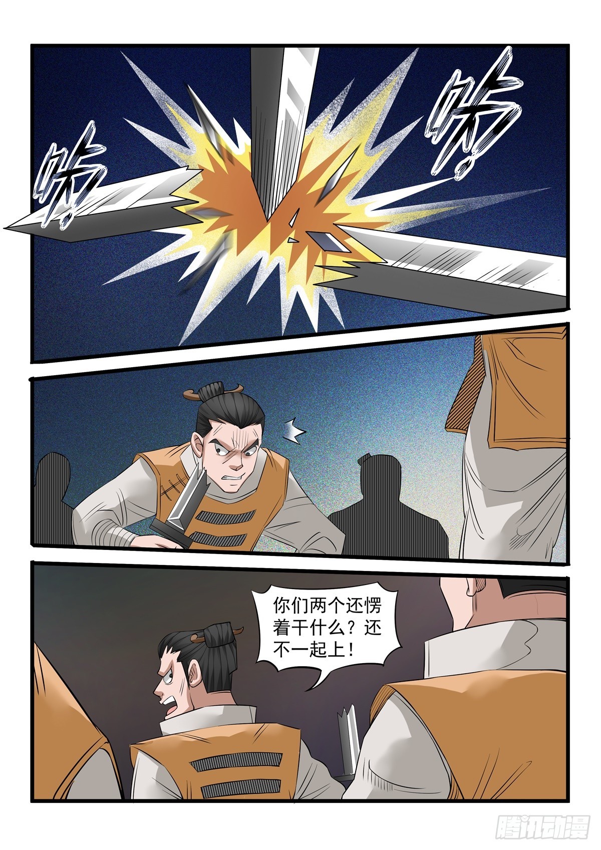 第116话 去死吧-第115话