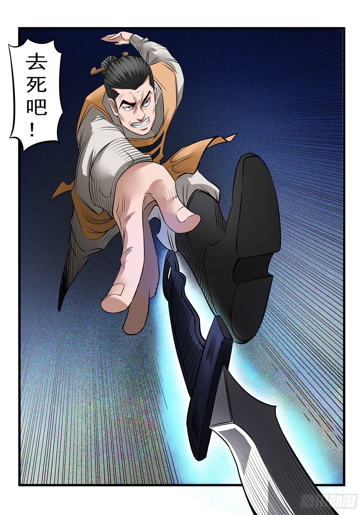 第116话 去死吧-第115话