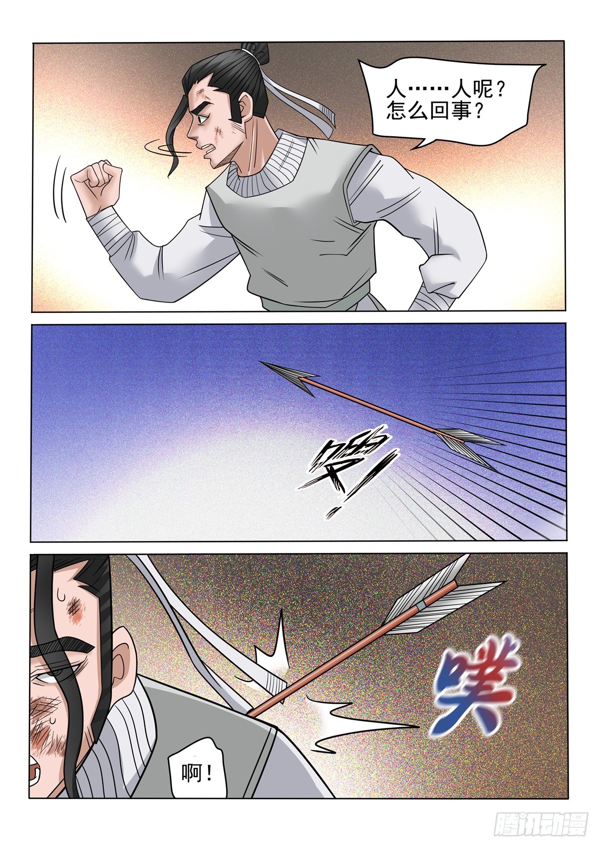 第118话 秘籍到手-第117话