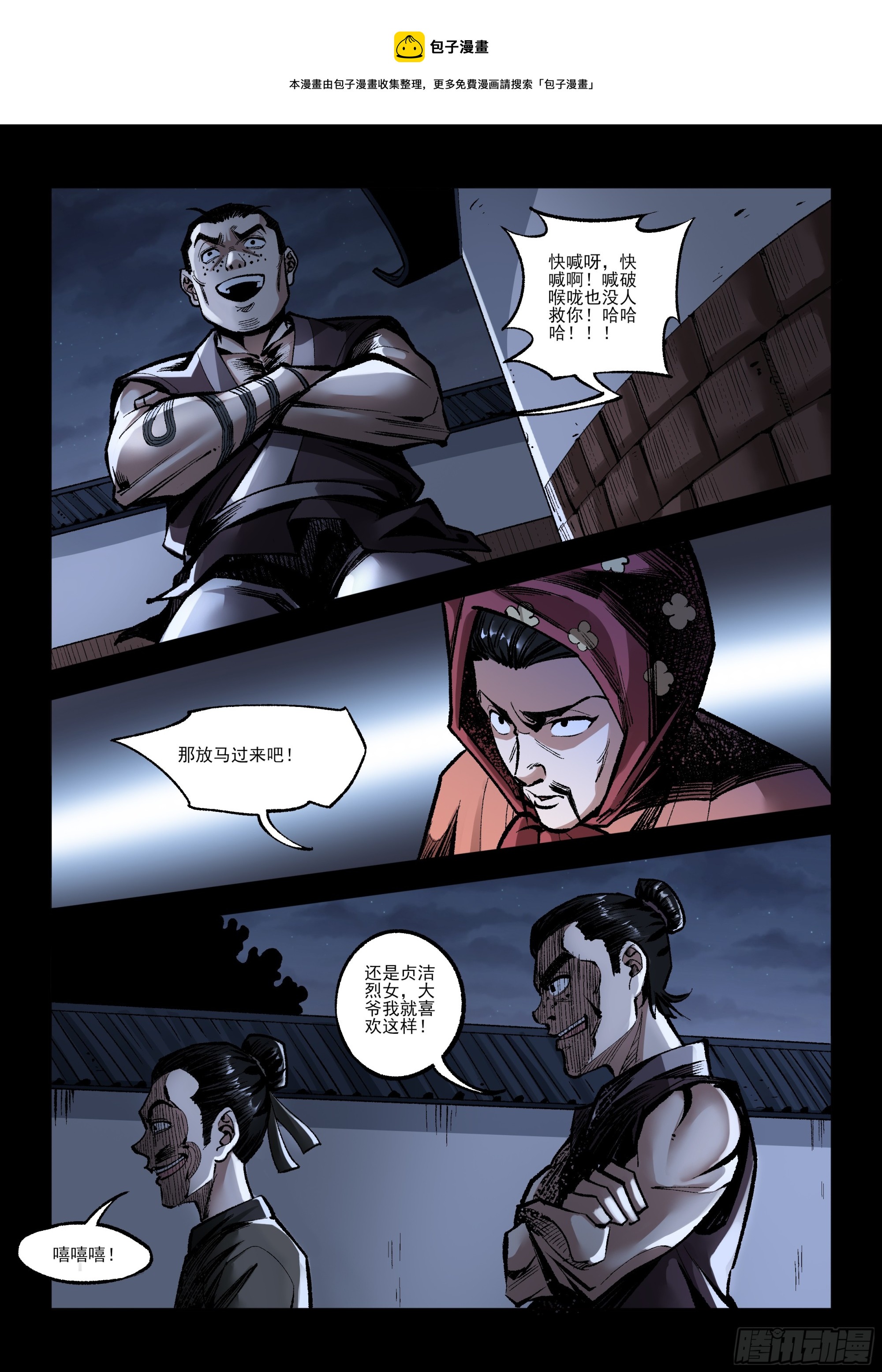 第13话 兵不厌诈-第13话