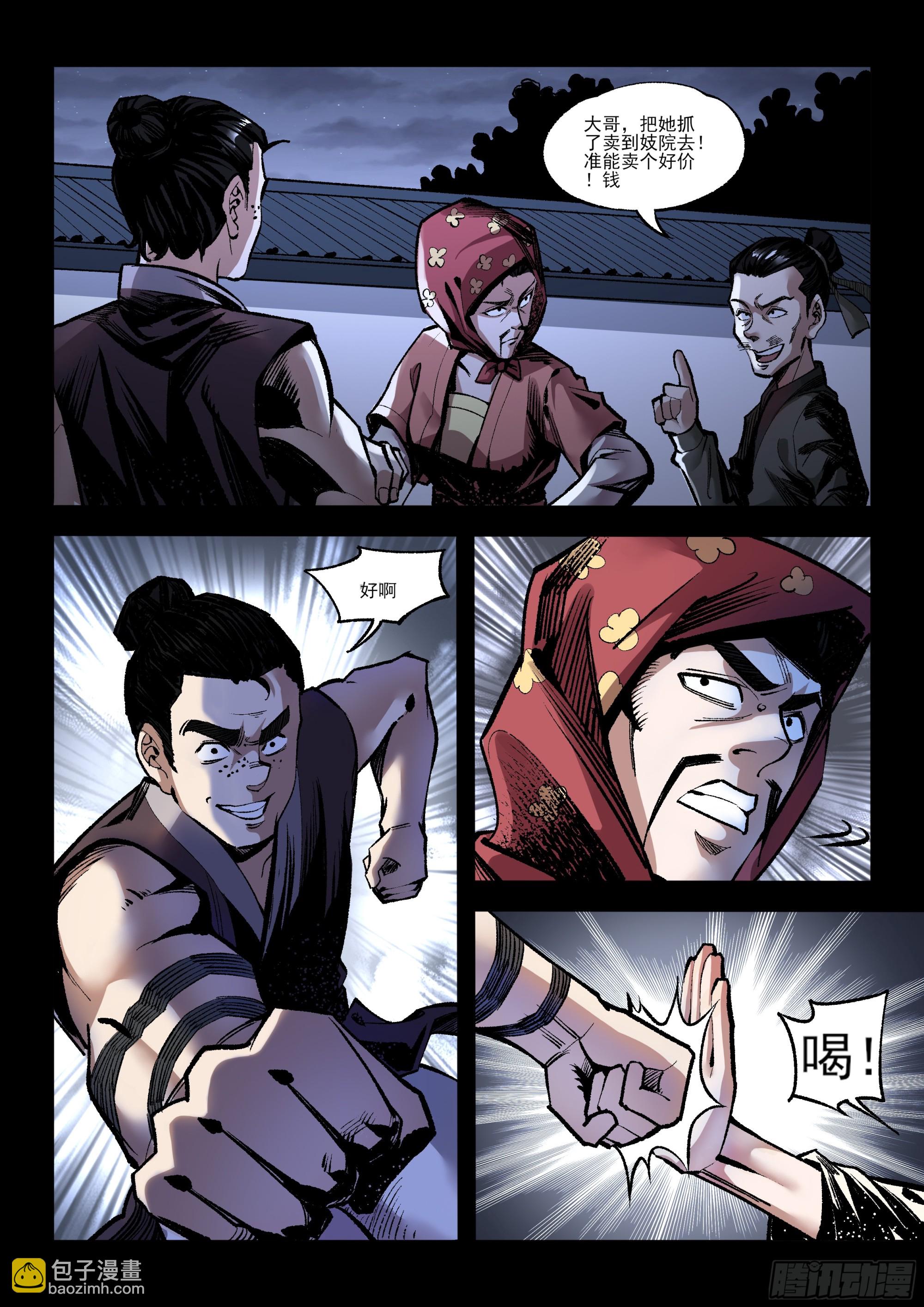 第13话 兵不厌诈-第13话