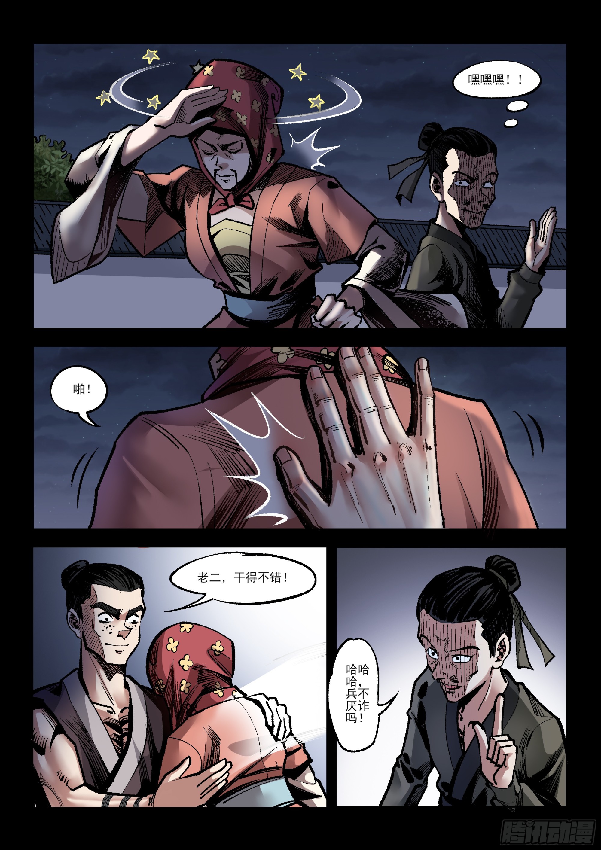 第13话 兵不厌诈-第13话