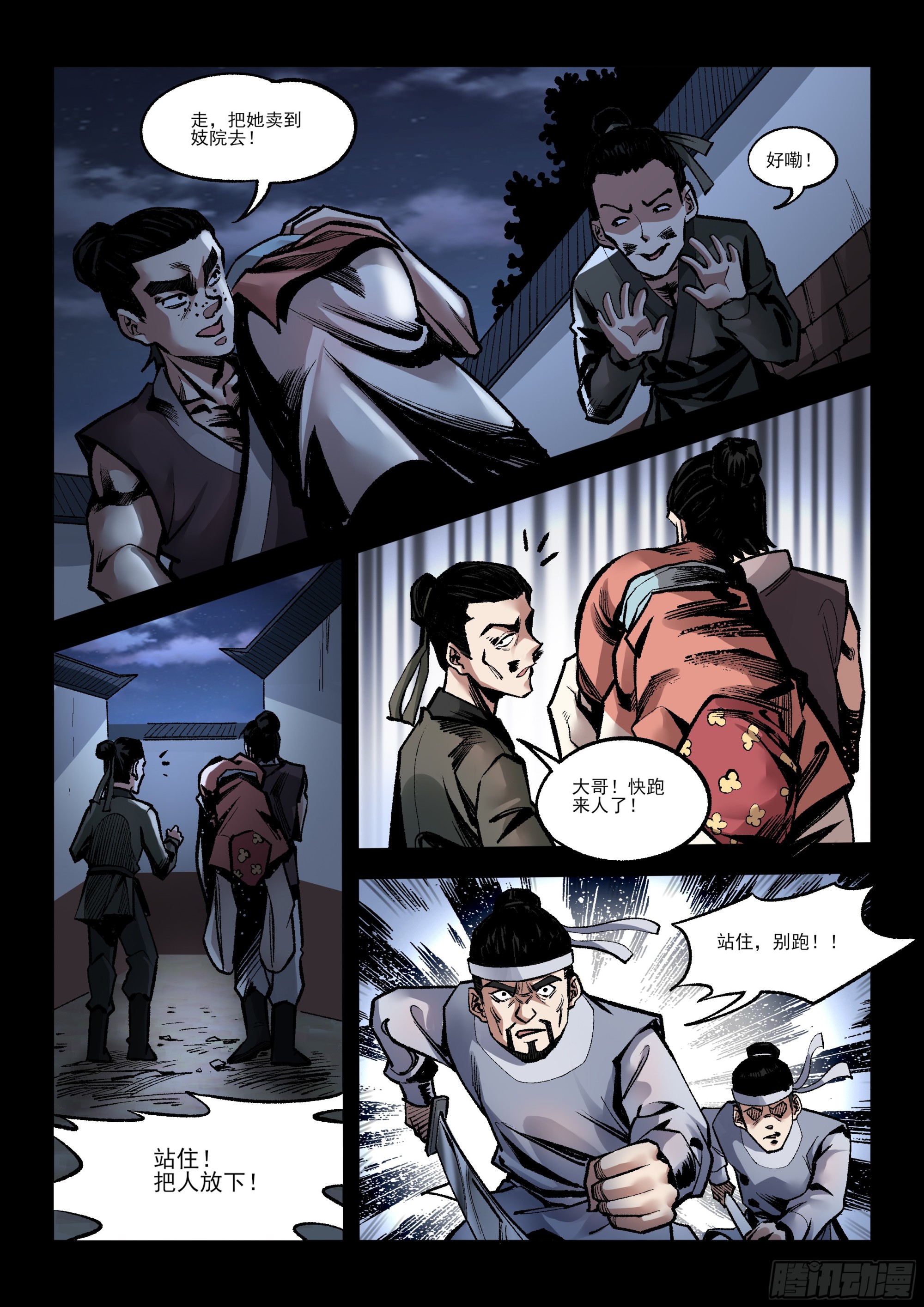 第13话 兵不厌诈-第13话