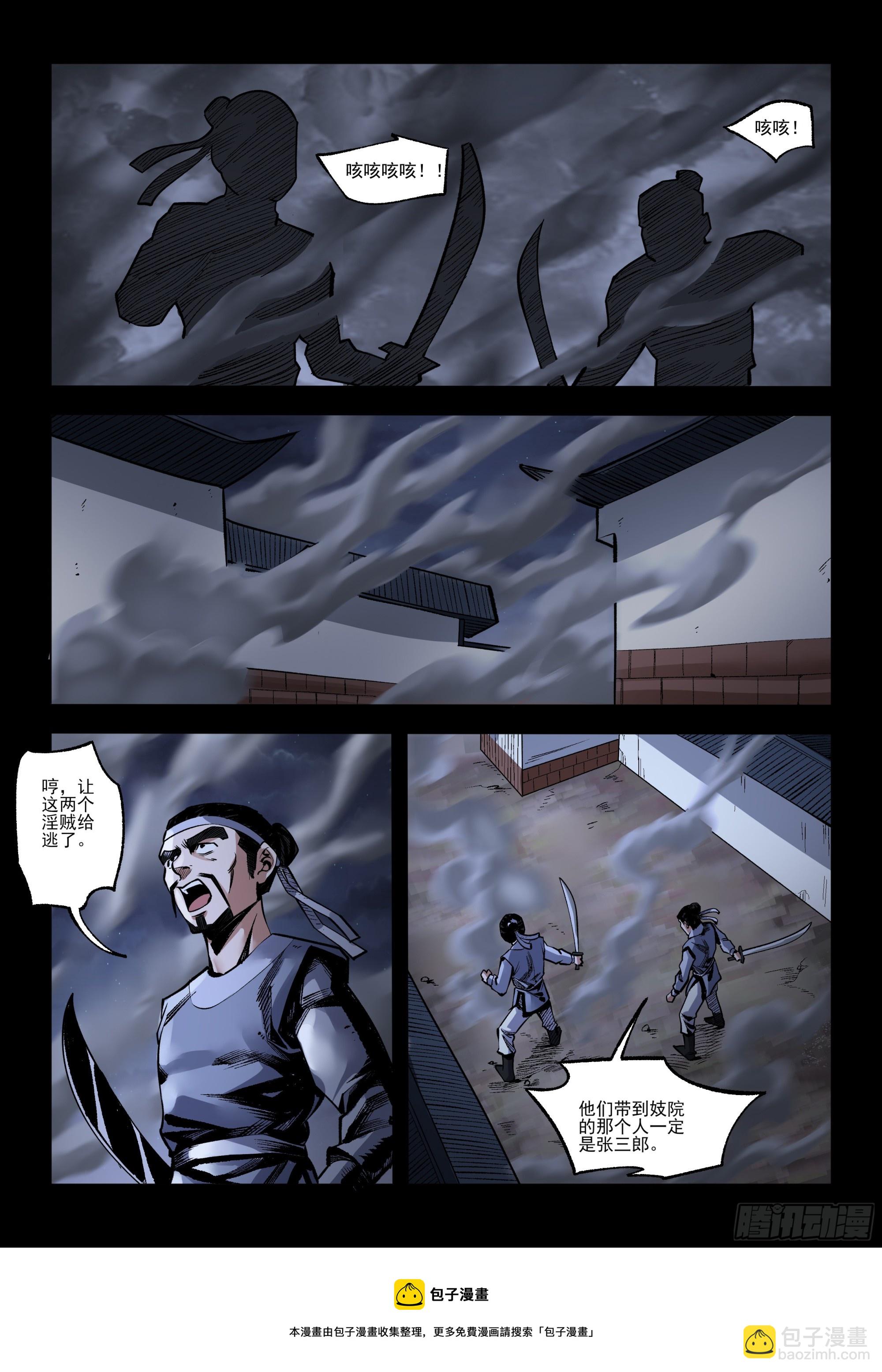 第13话 兵不厌诈-第13话