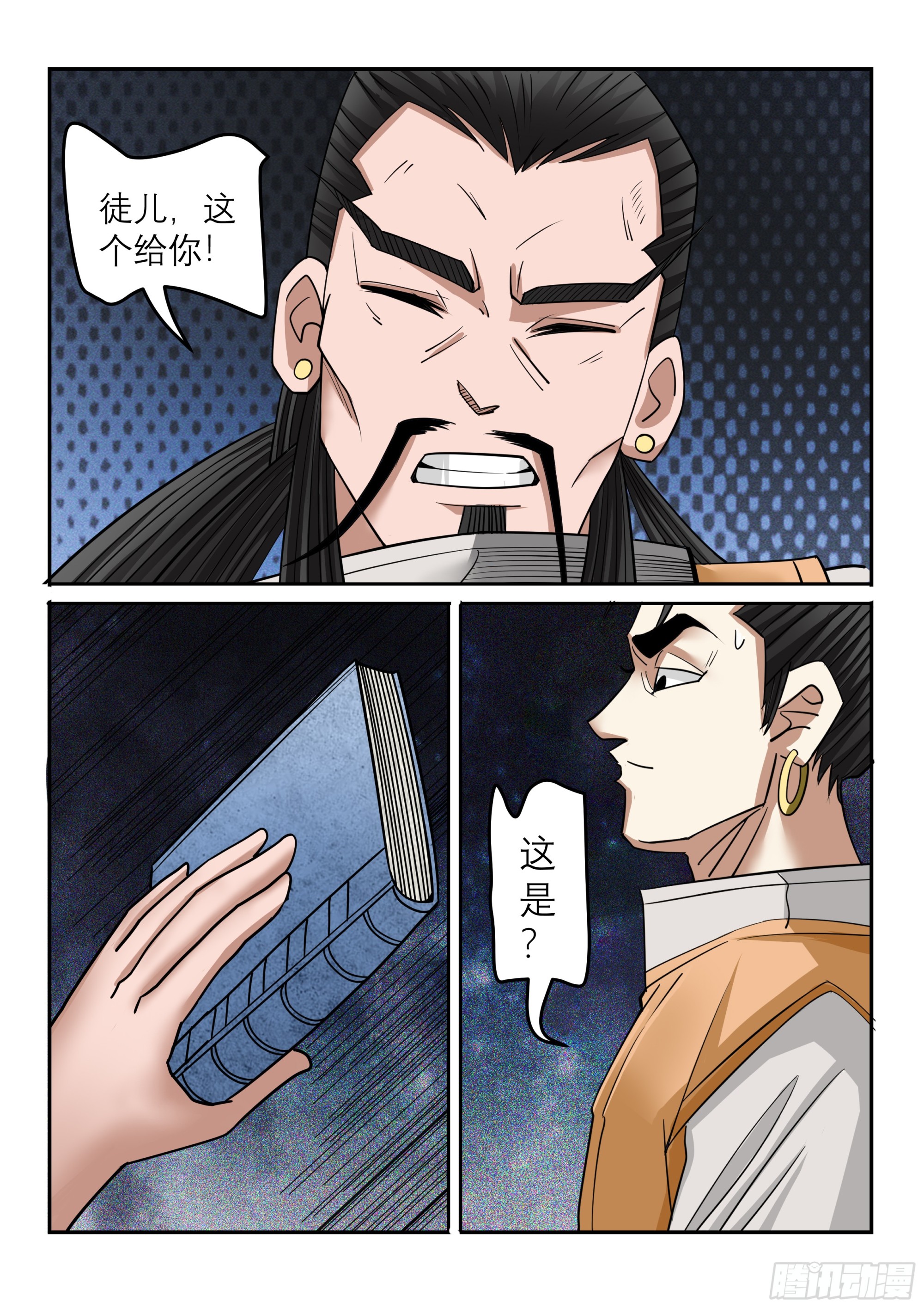 第126话 斗不过-第125话