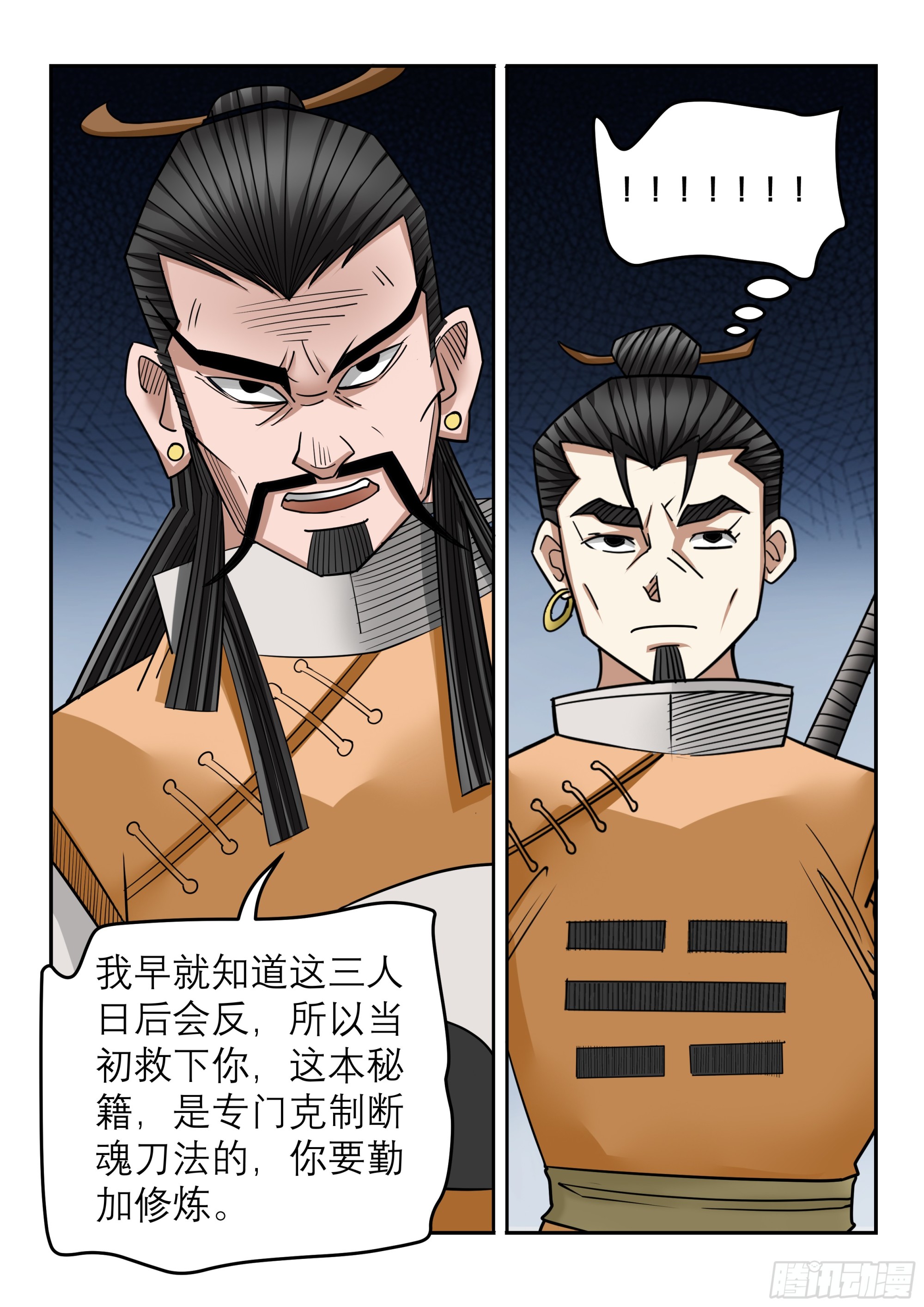 第126话 斗不过-第125话