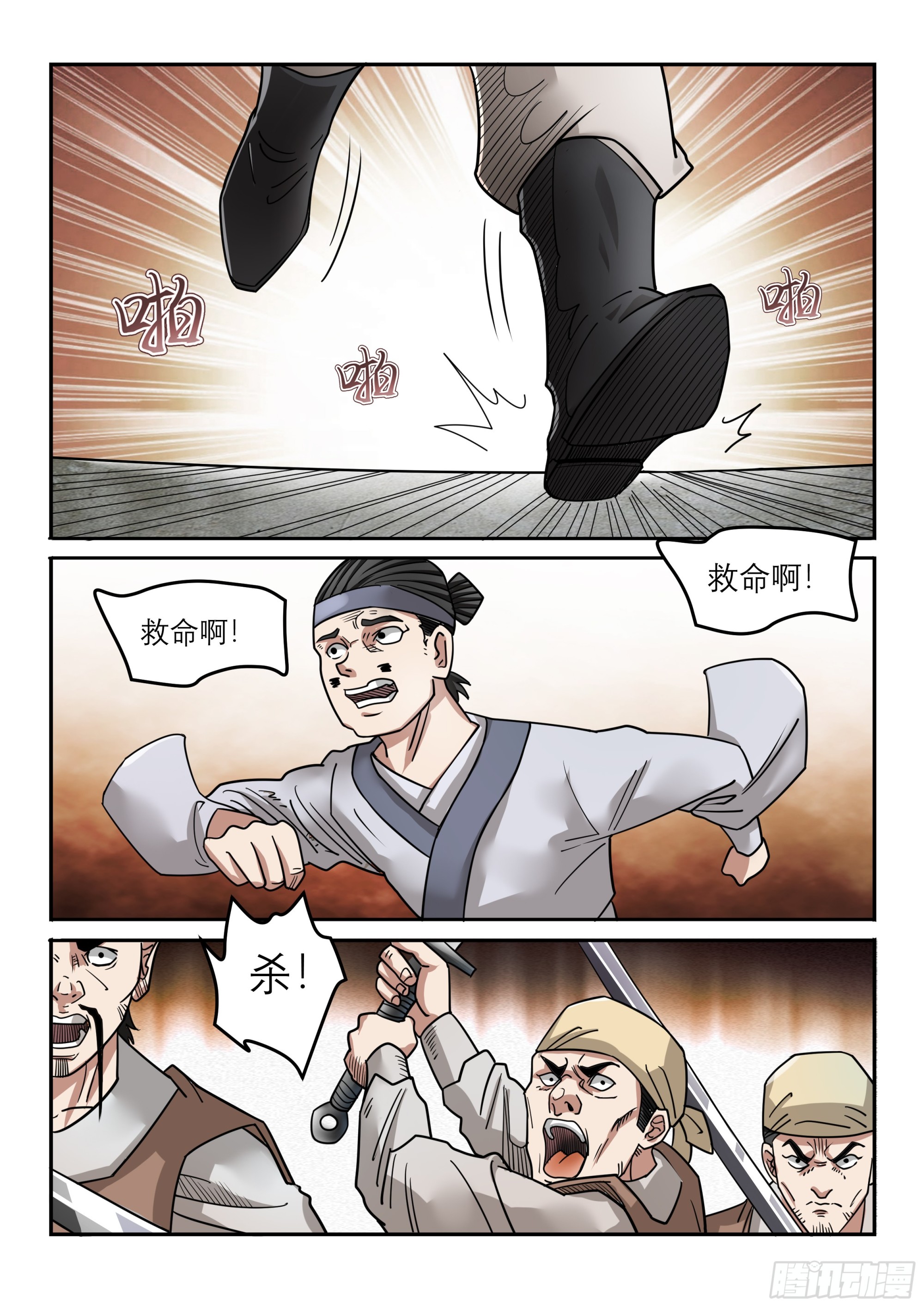 第128话 突袭-第127话