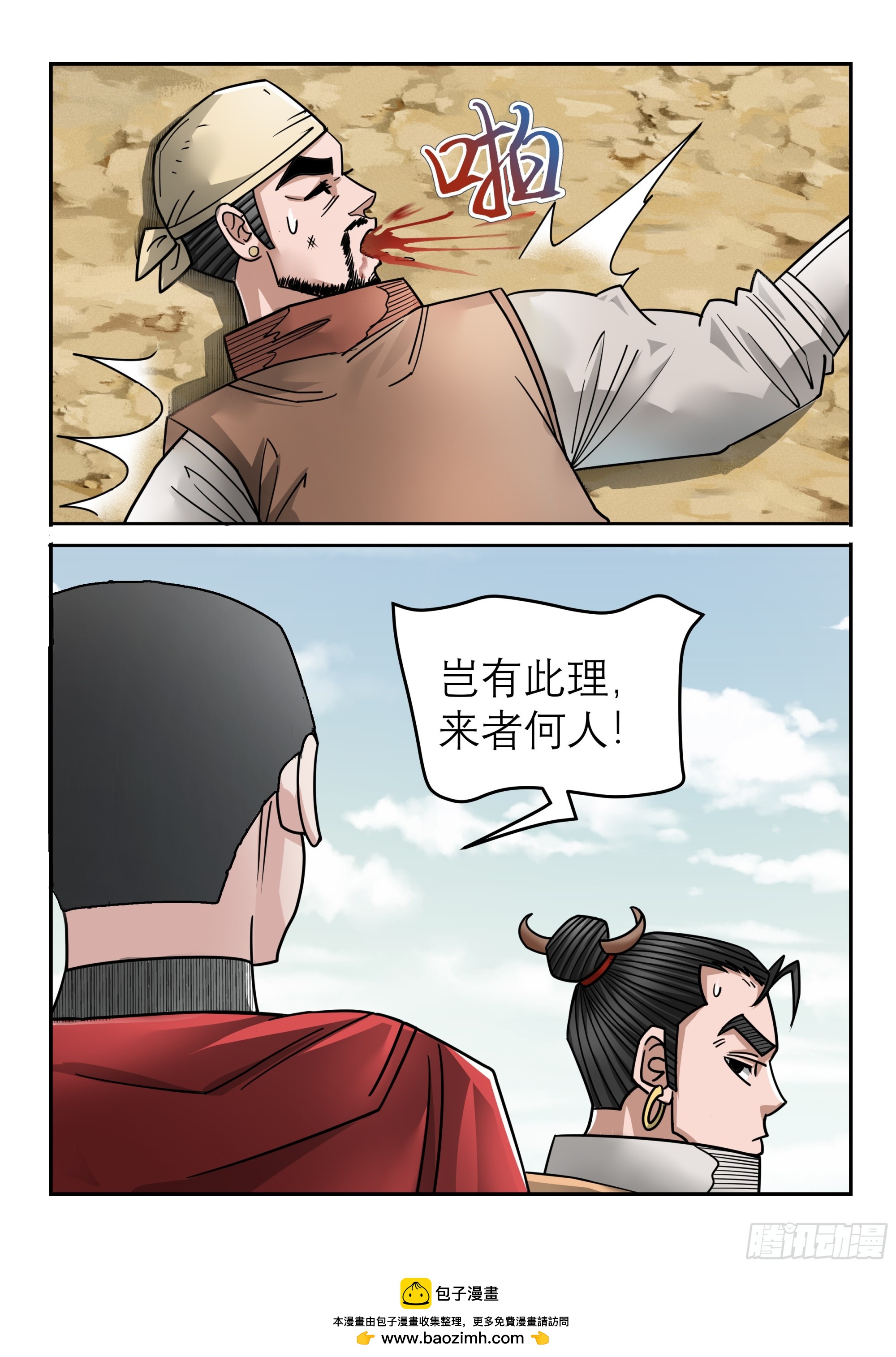 第128话 突袭-第127话