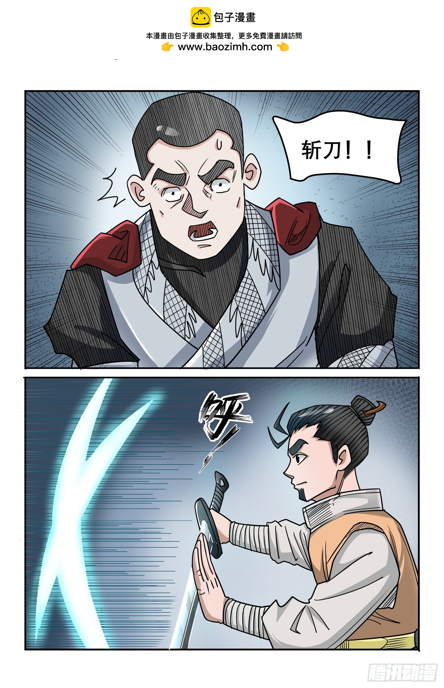 第130话 斩刀-第129话