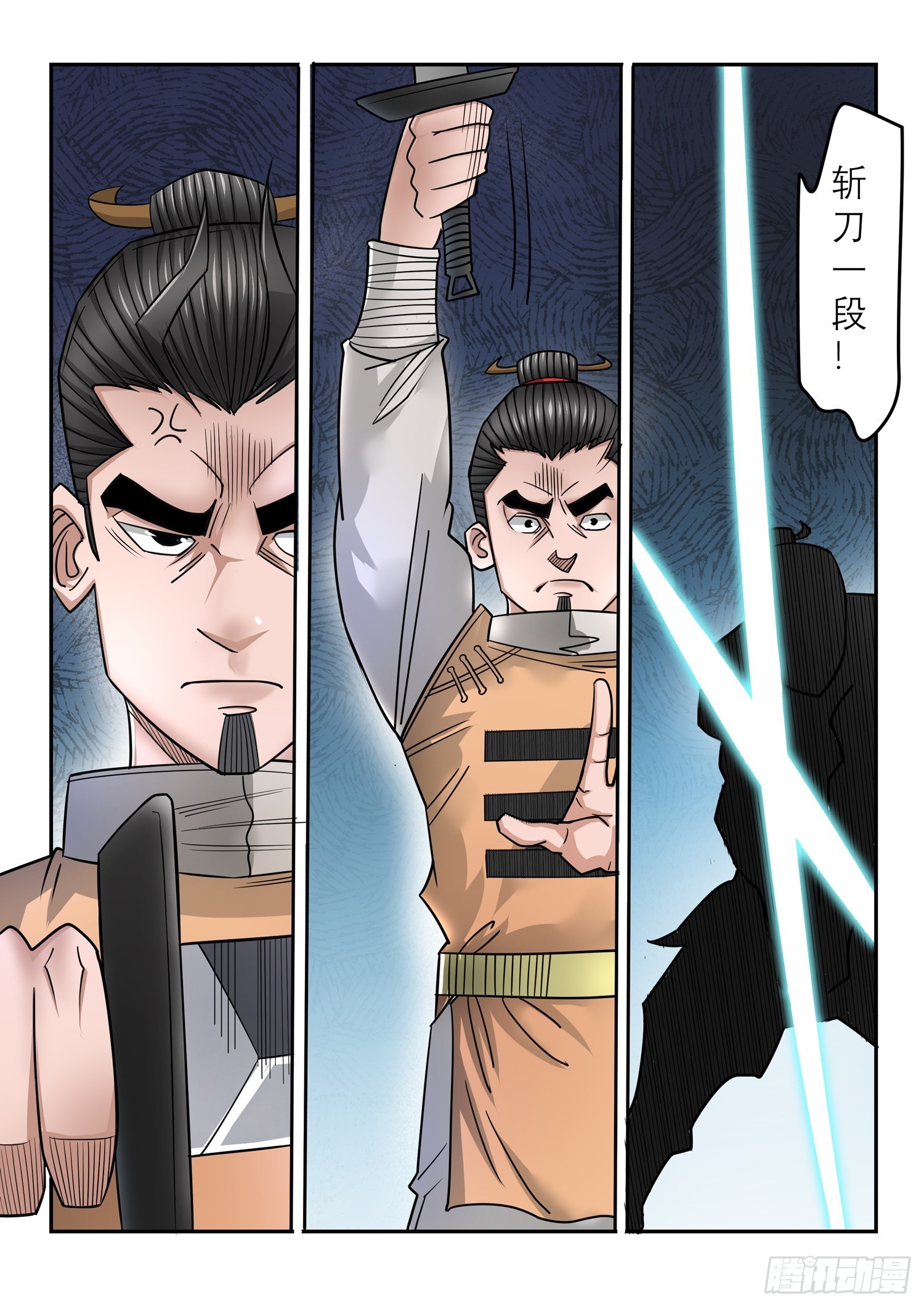 第130话 斩刀-第129话