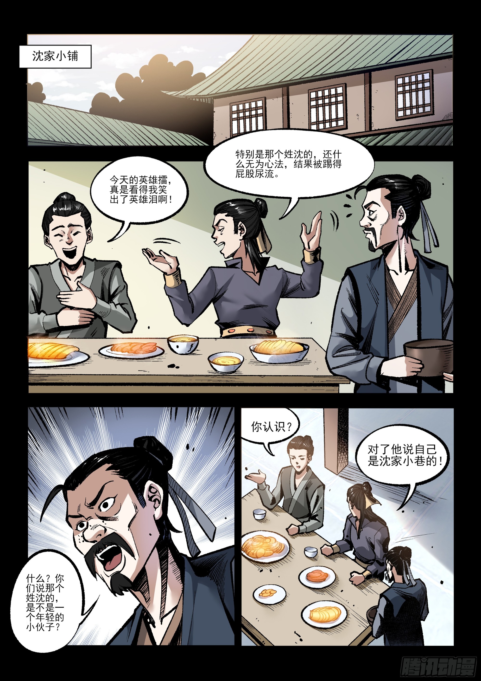 第15话 无为心法-第15话