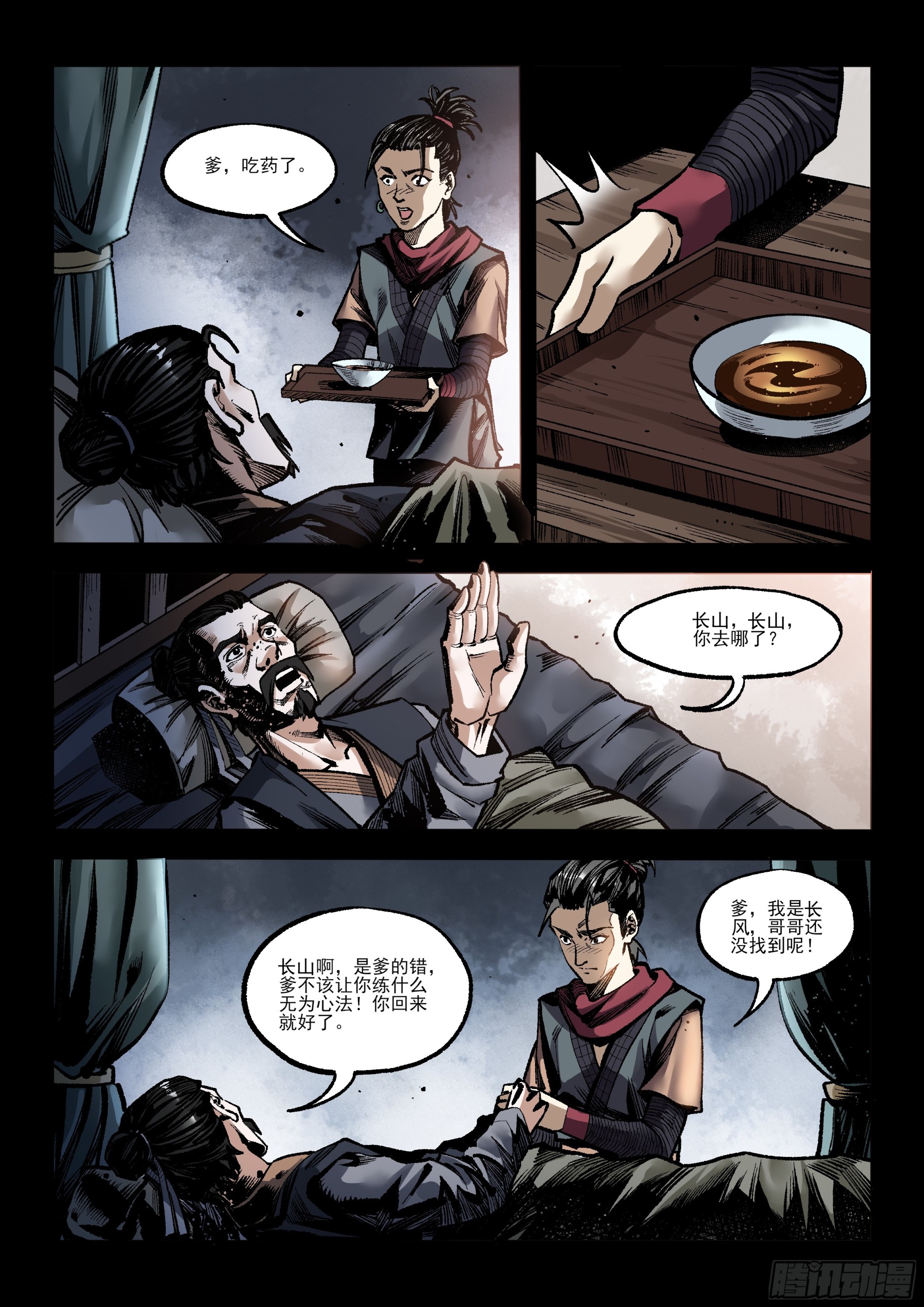 第15话 无为心法-第15话