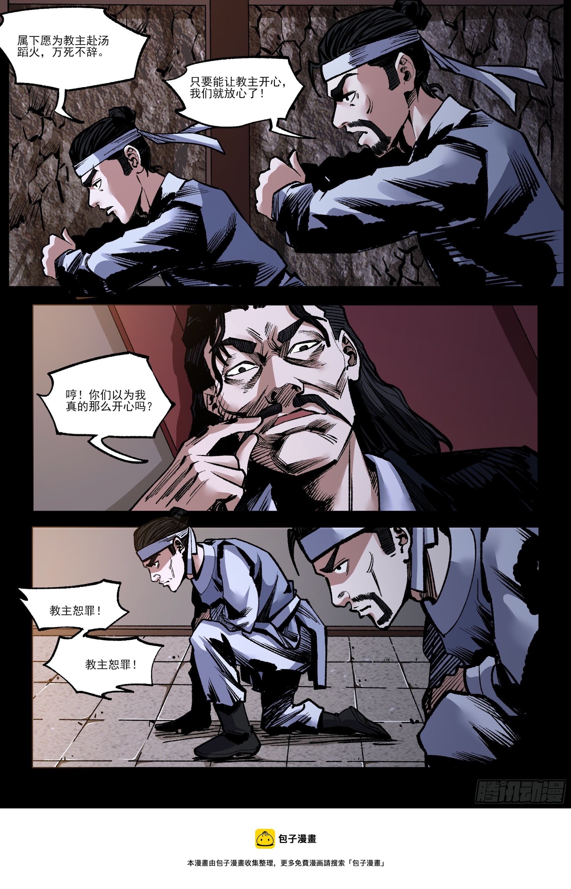 第17话 教主-第17话