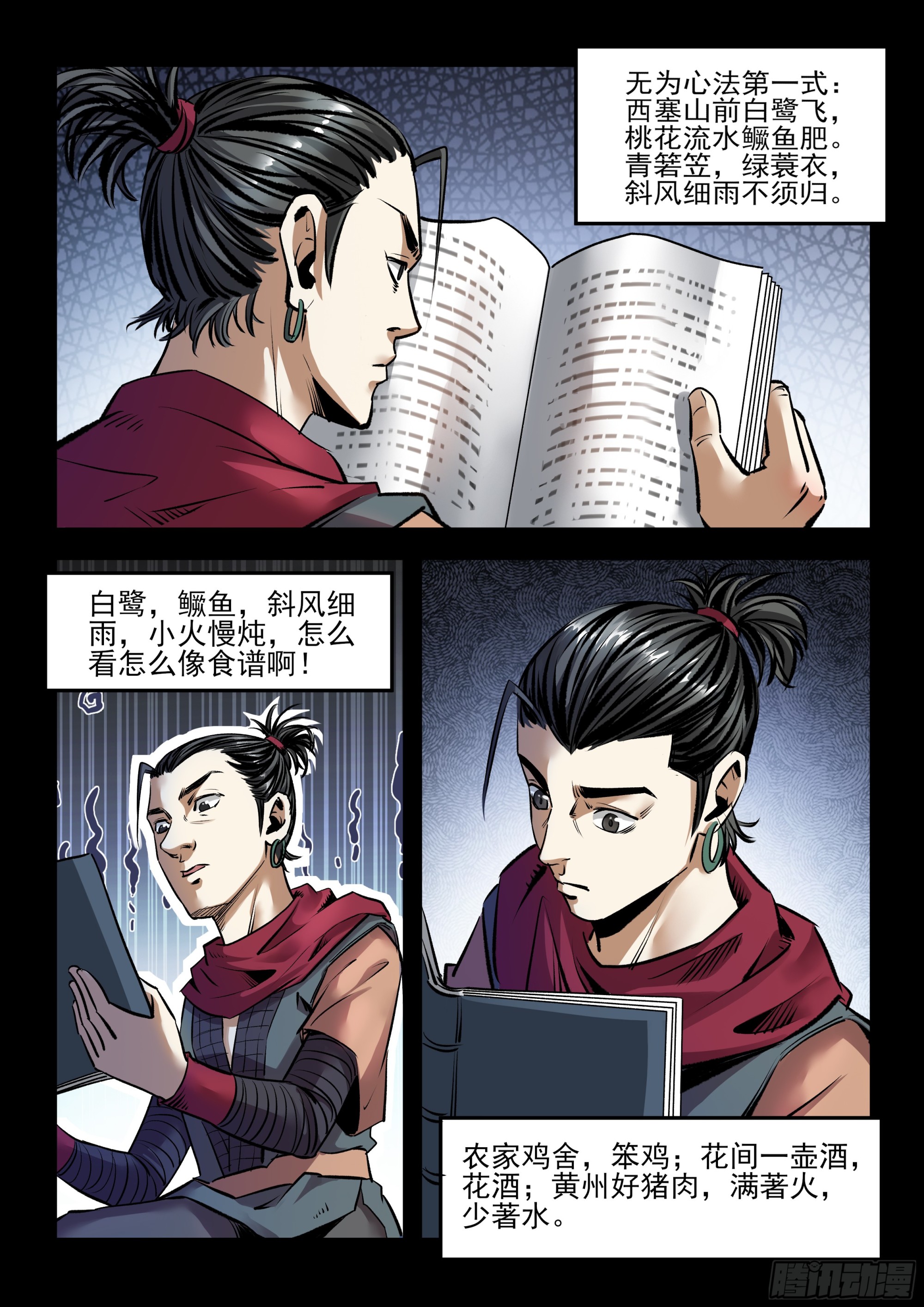 第19话 食谱-第19话