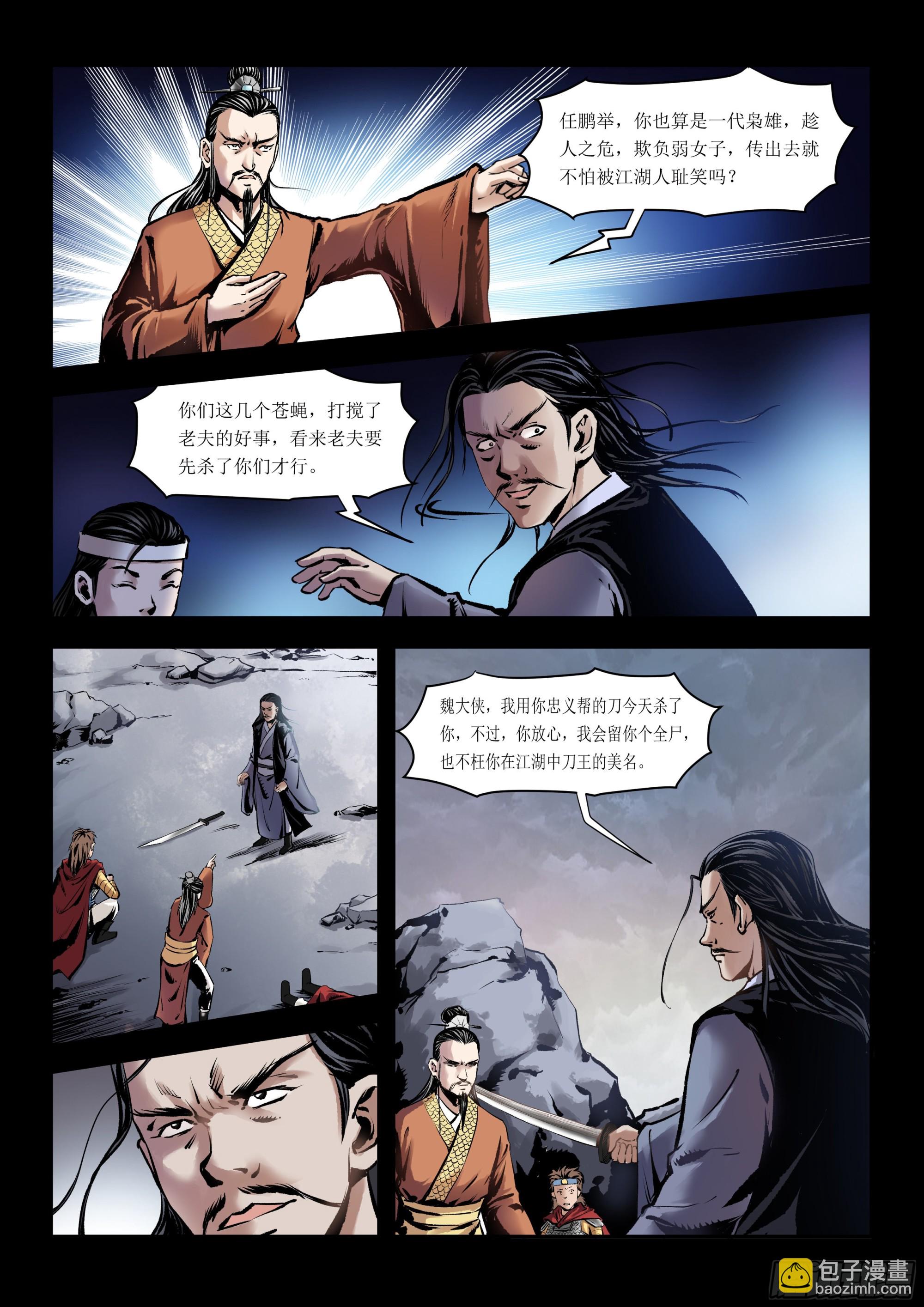 第3话 偷袭-第3话