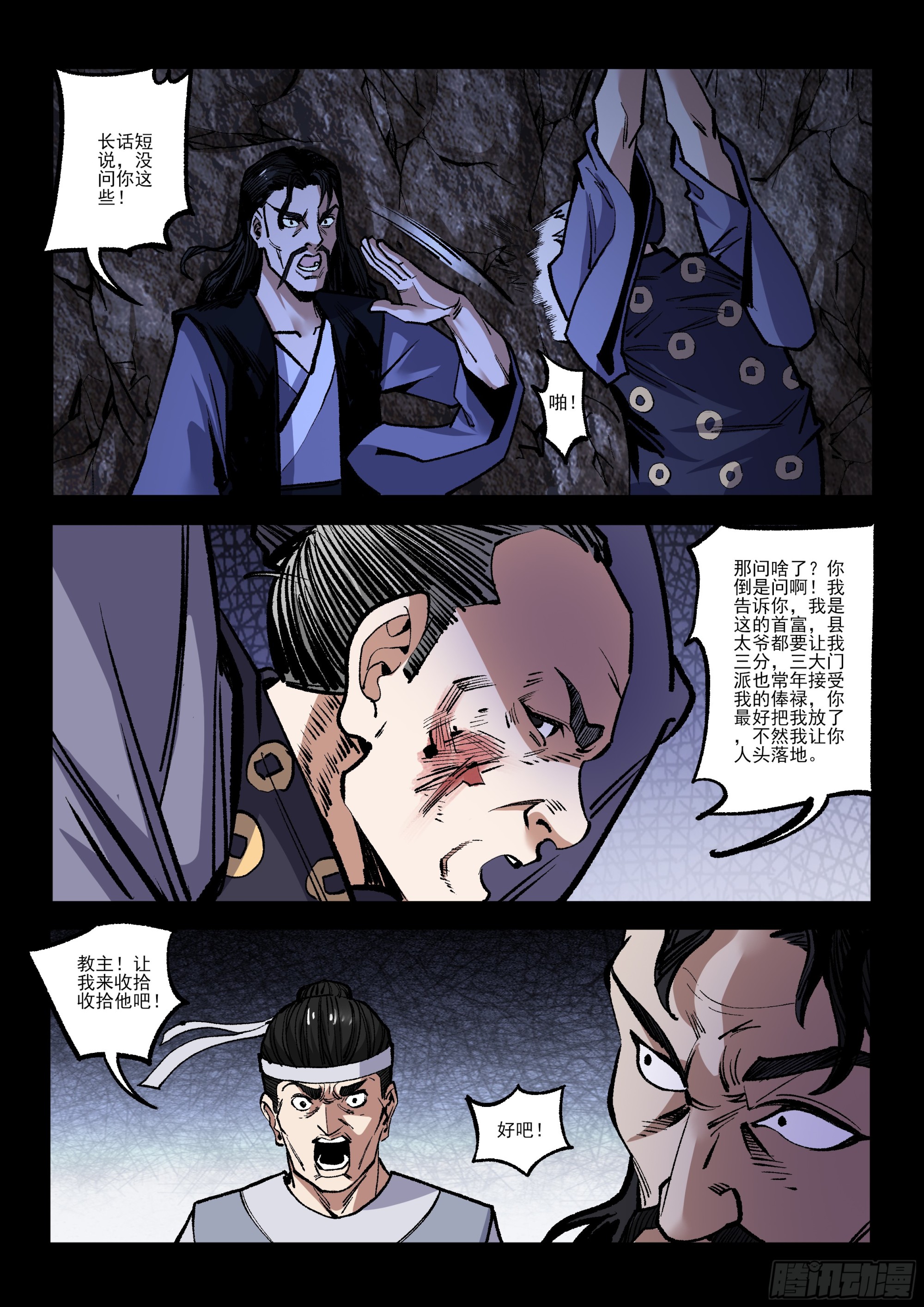 第25话 审问-第25话