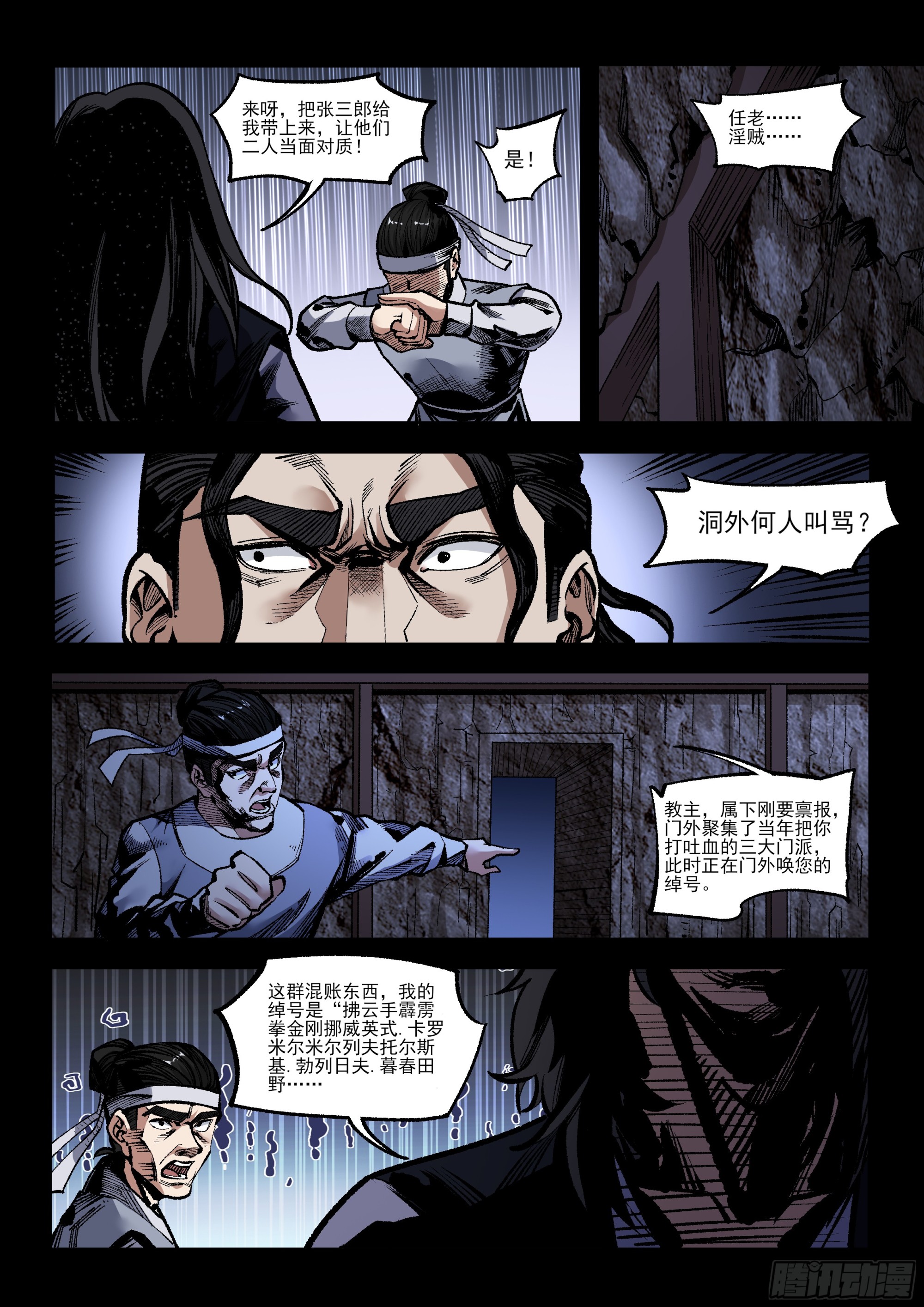 第25话 审问-第25话