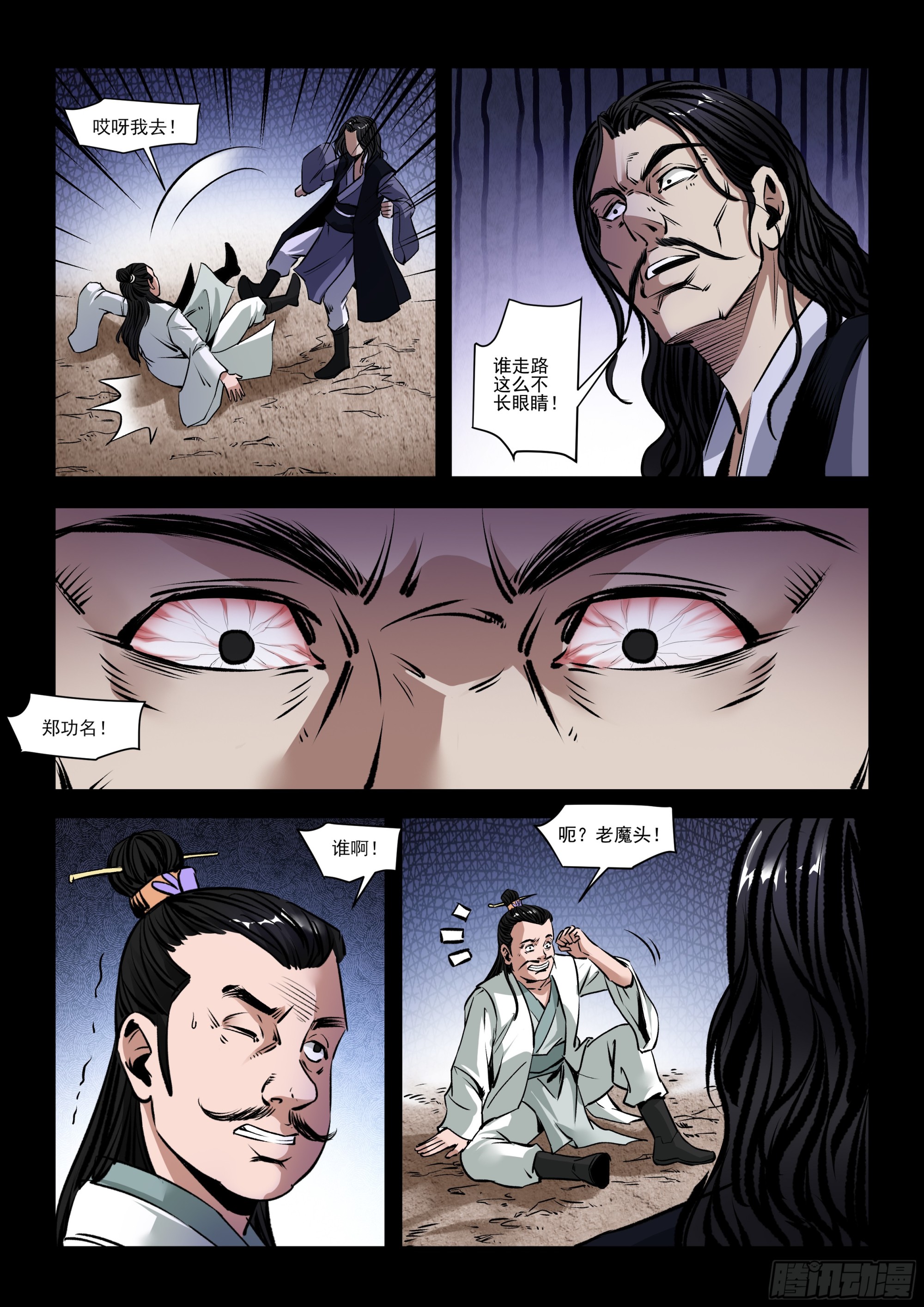 第27话 神功护体-第27话