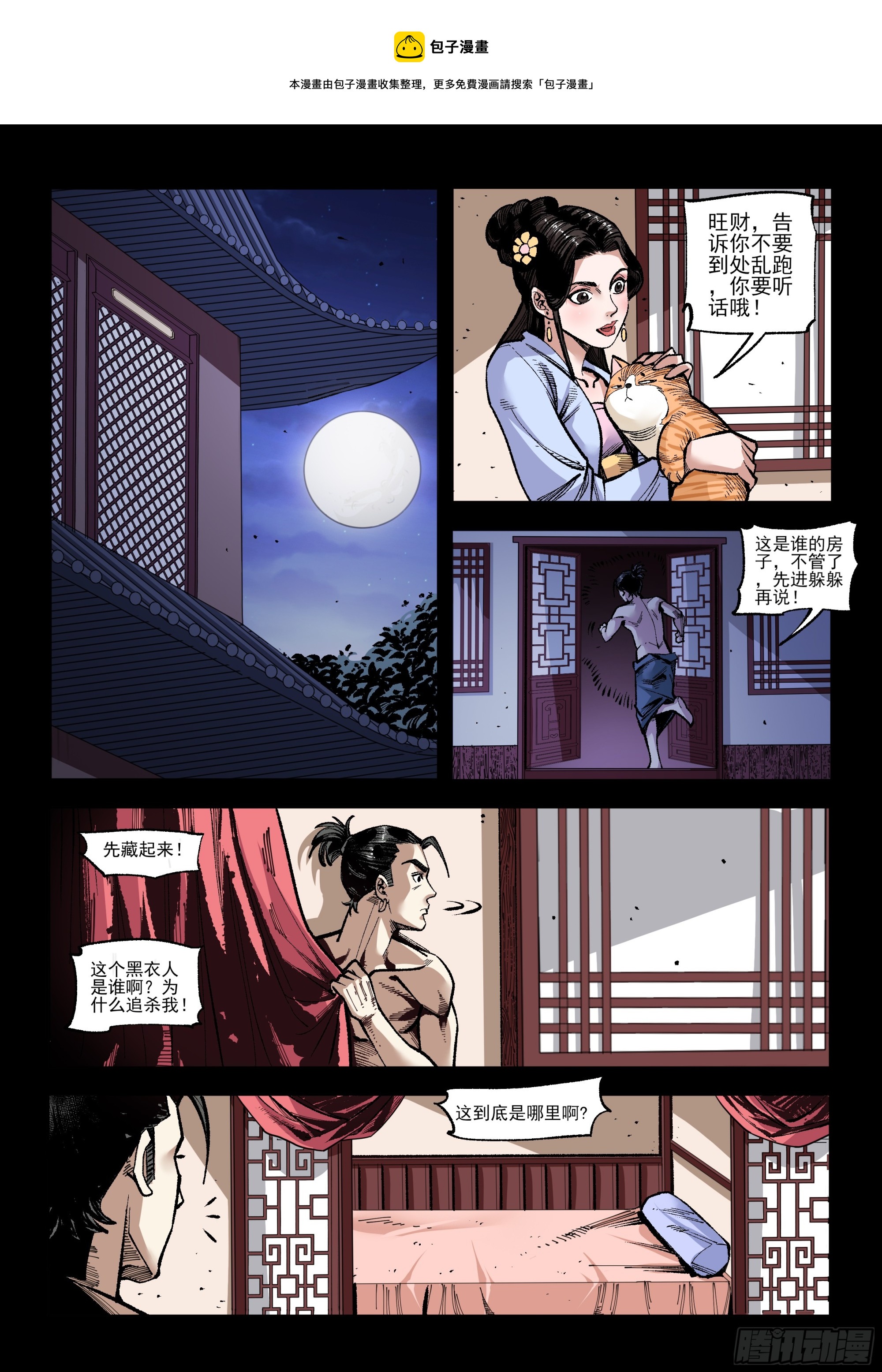 第29话 误入闺房-第29话