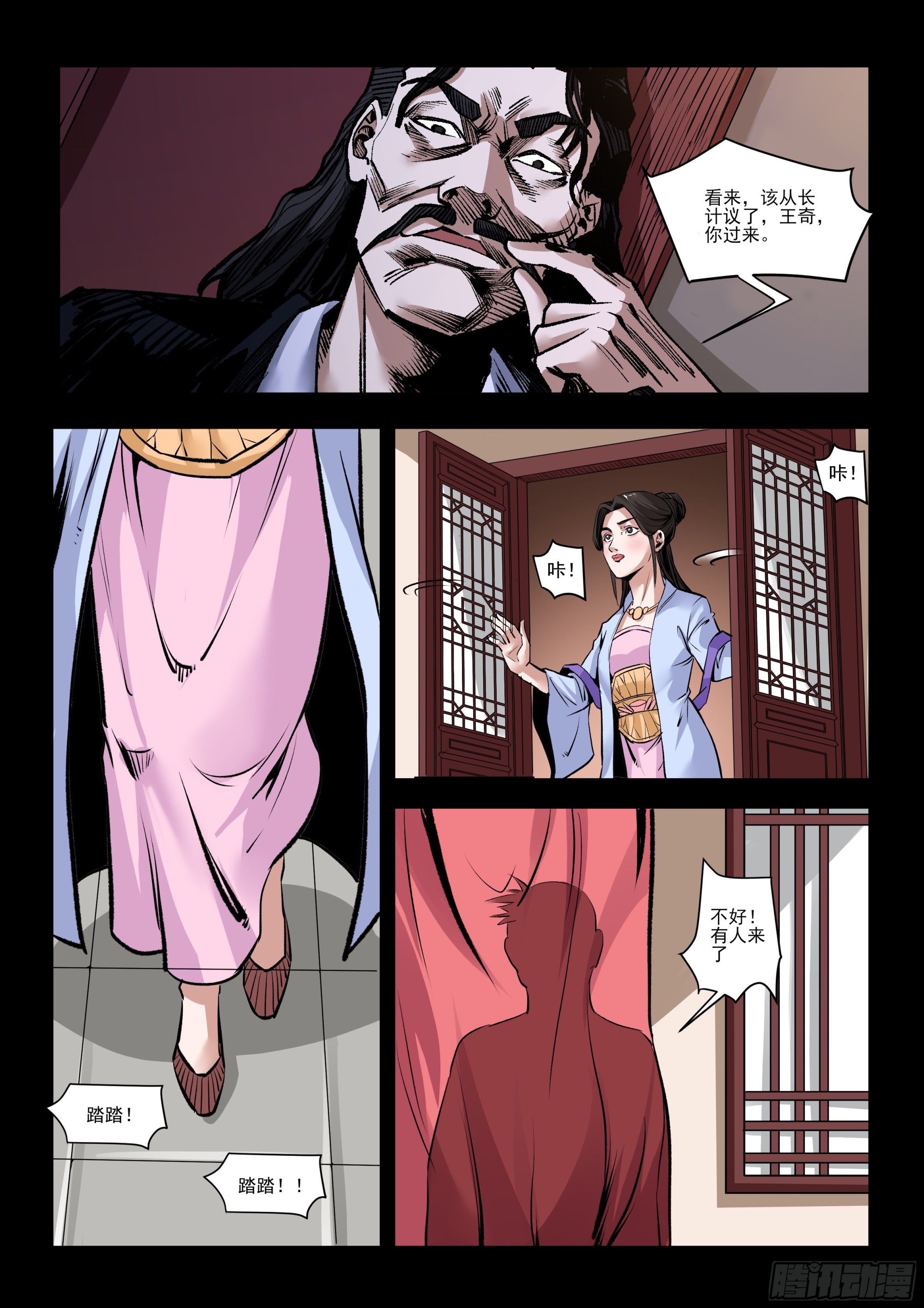 第29话 误入闺房-第29话