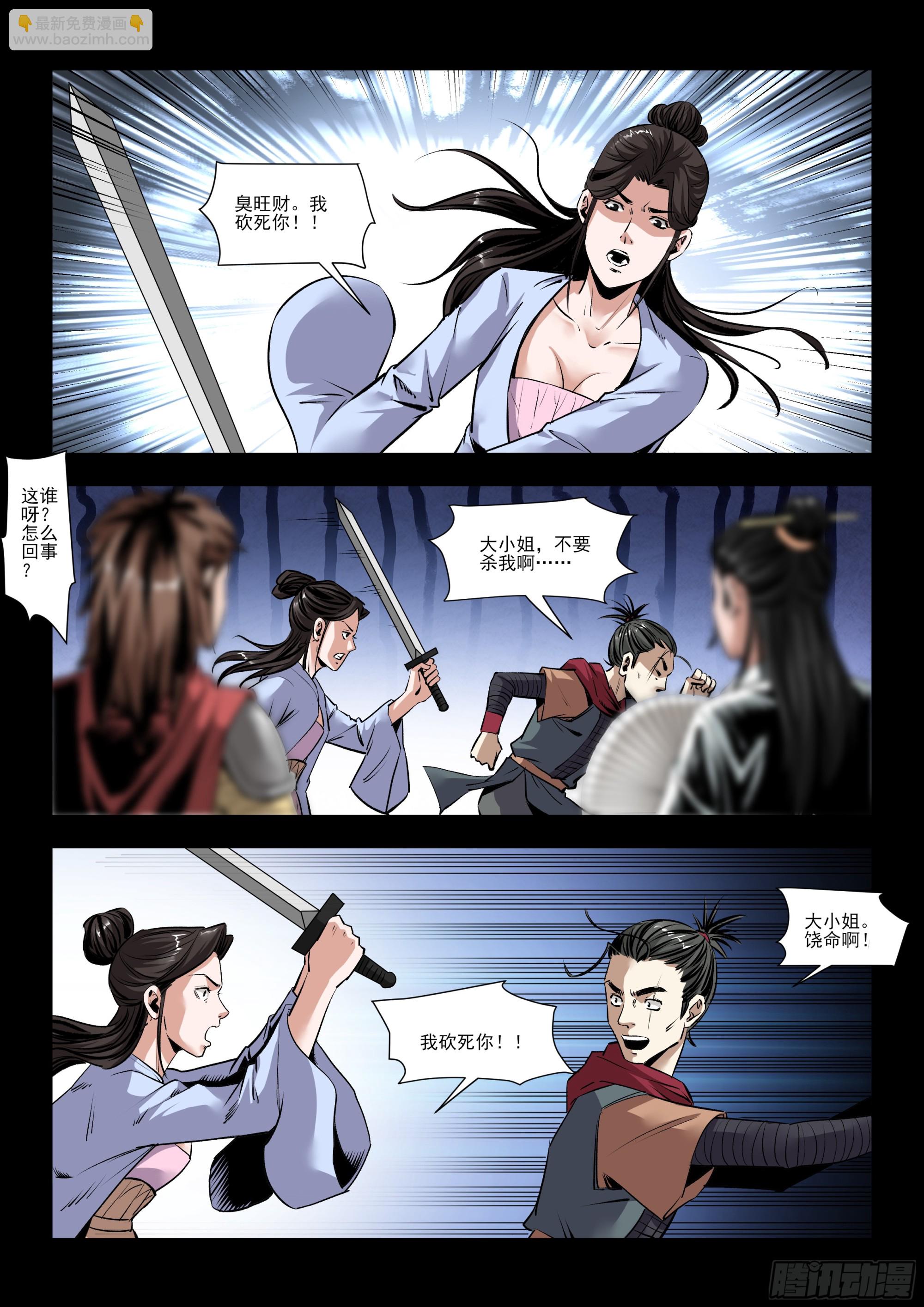 第31话 沈家人-第31话