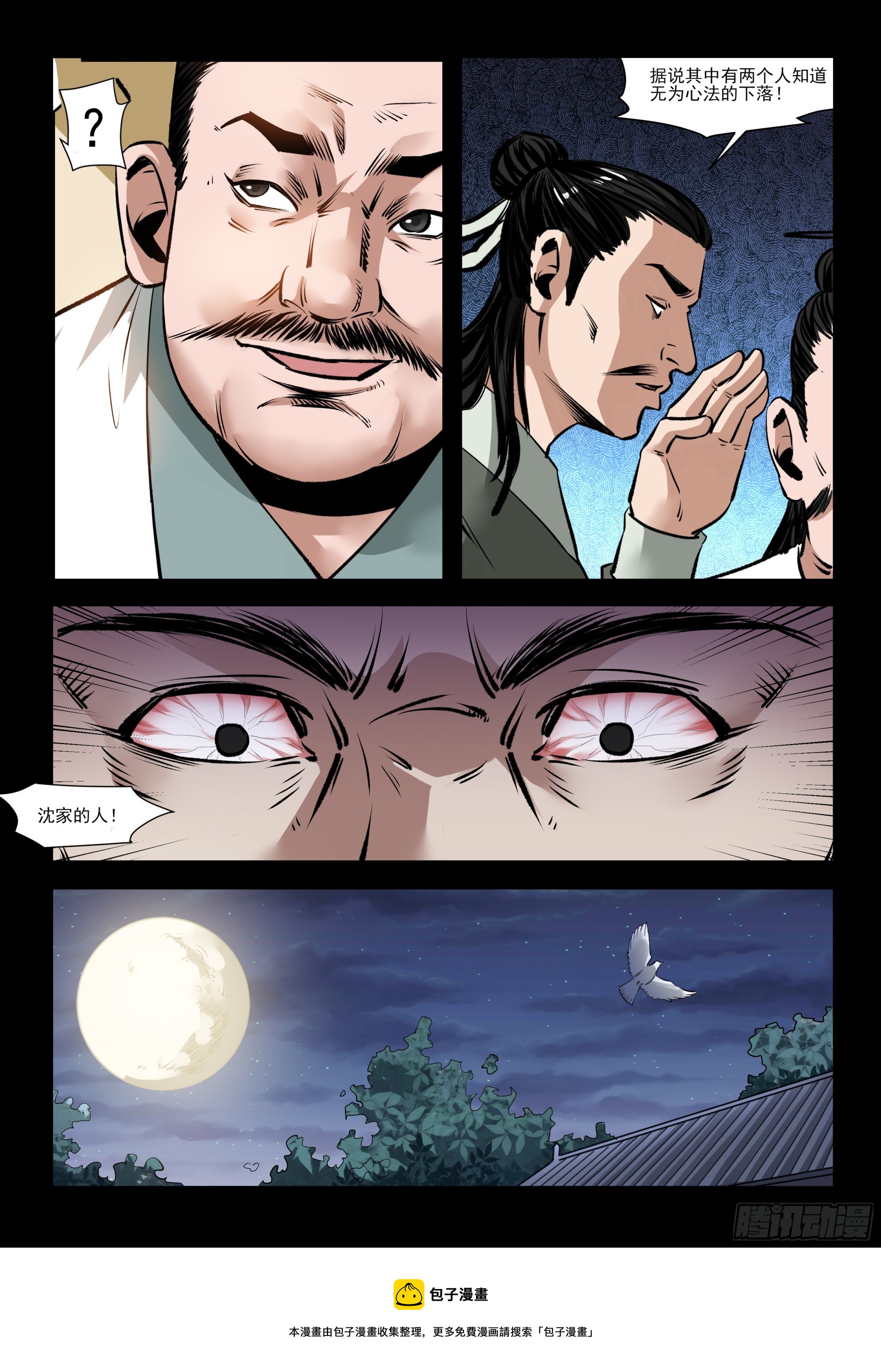 第31话 沈家人-第31话