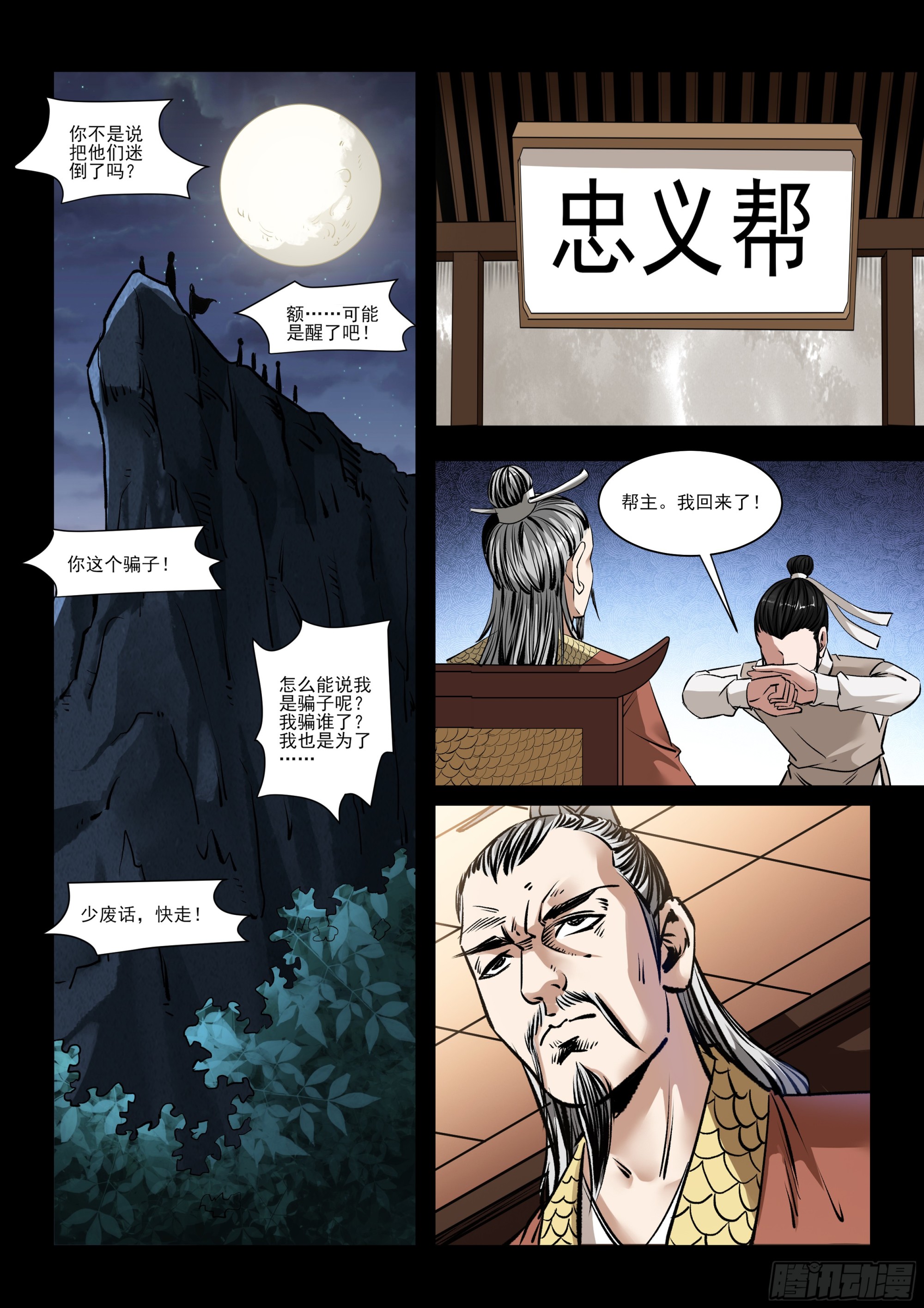 第41话 难逃命运-第41话