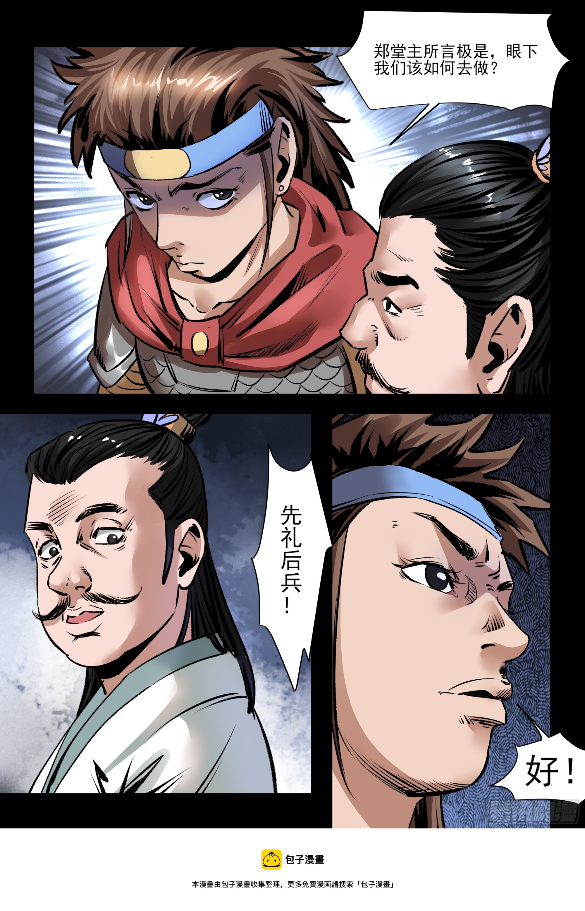 第43话 先礼后兵-第43话