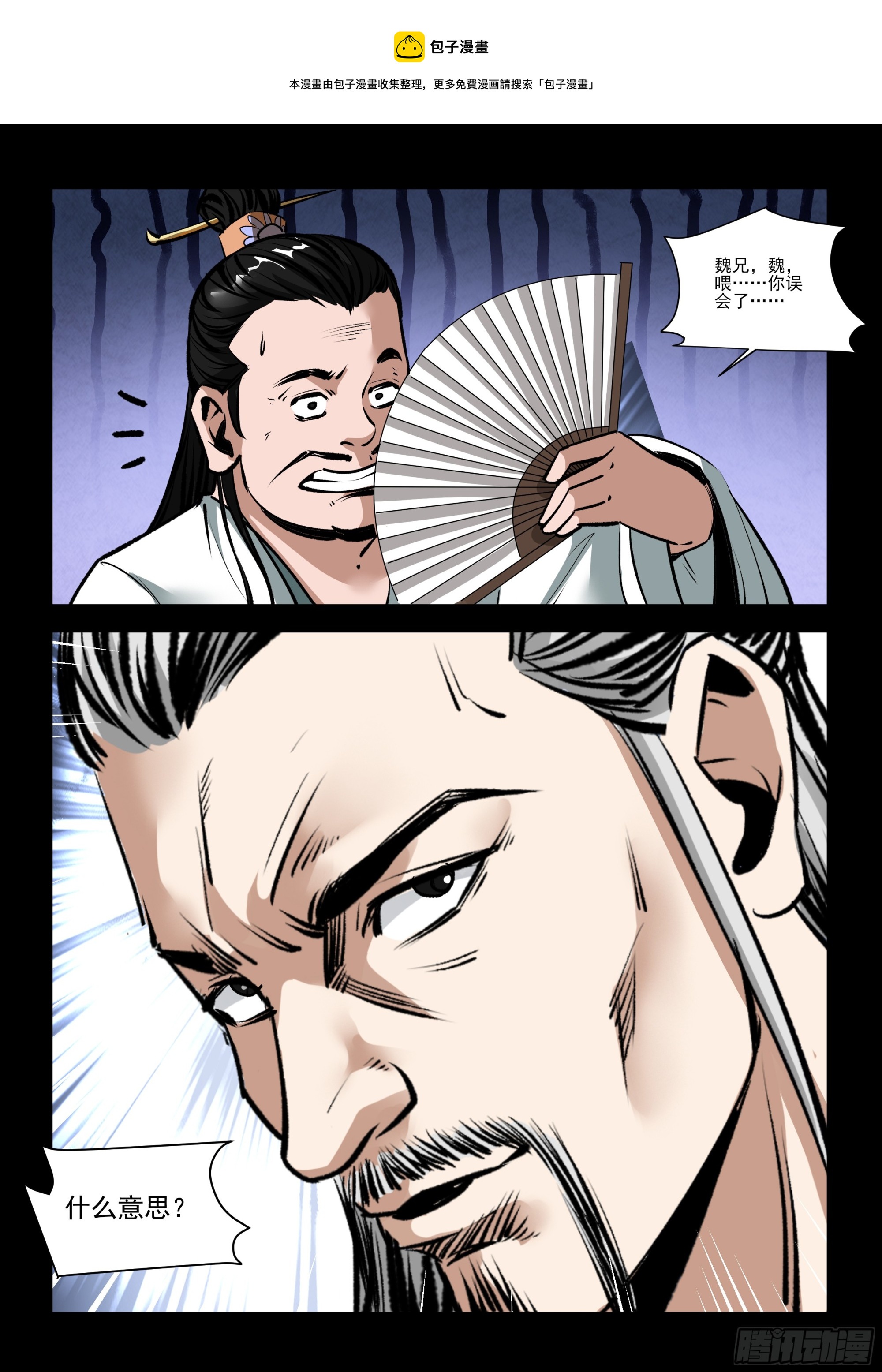 第45话 客套-第45话