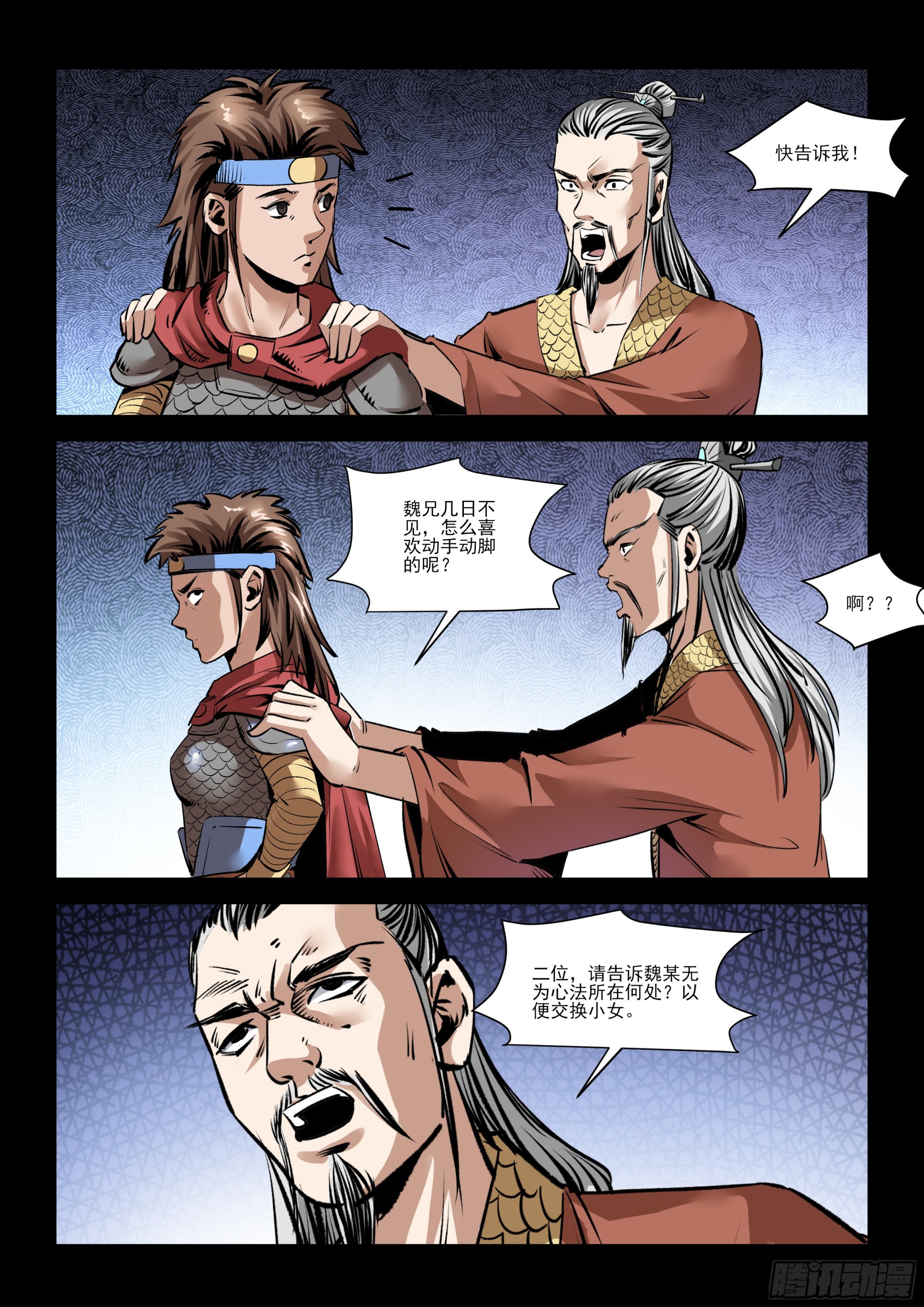 第45话 客套-第45话