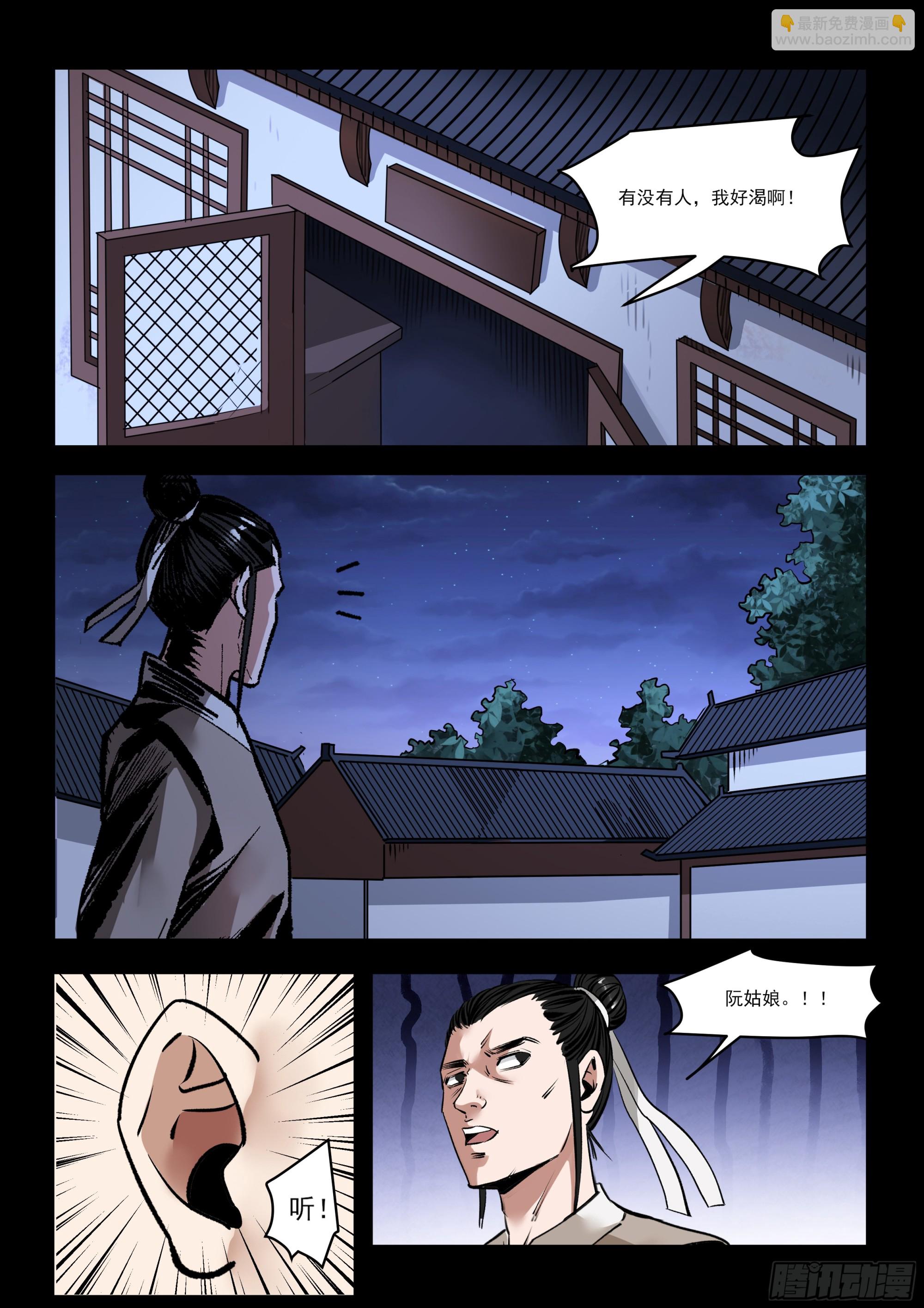 第47话 笑里藏刀-第47话