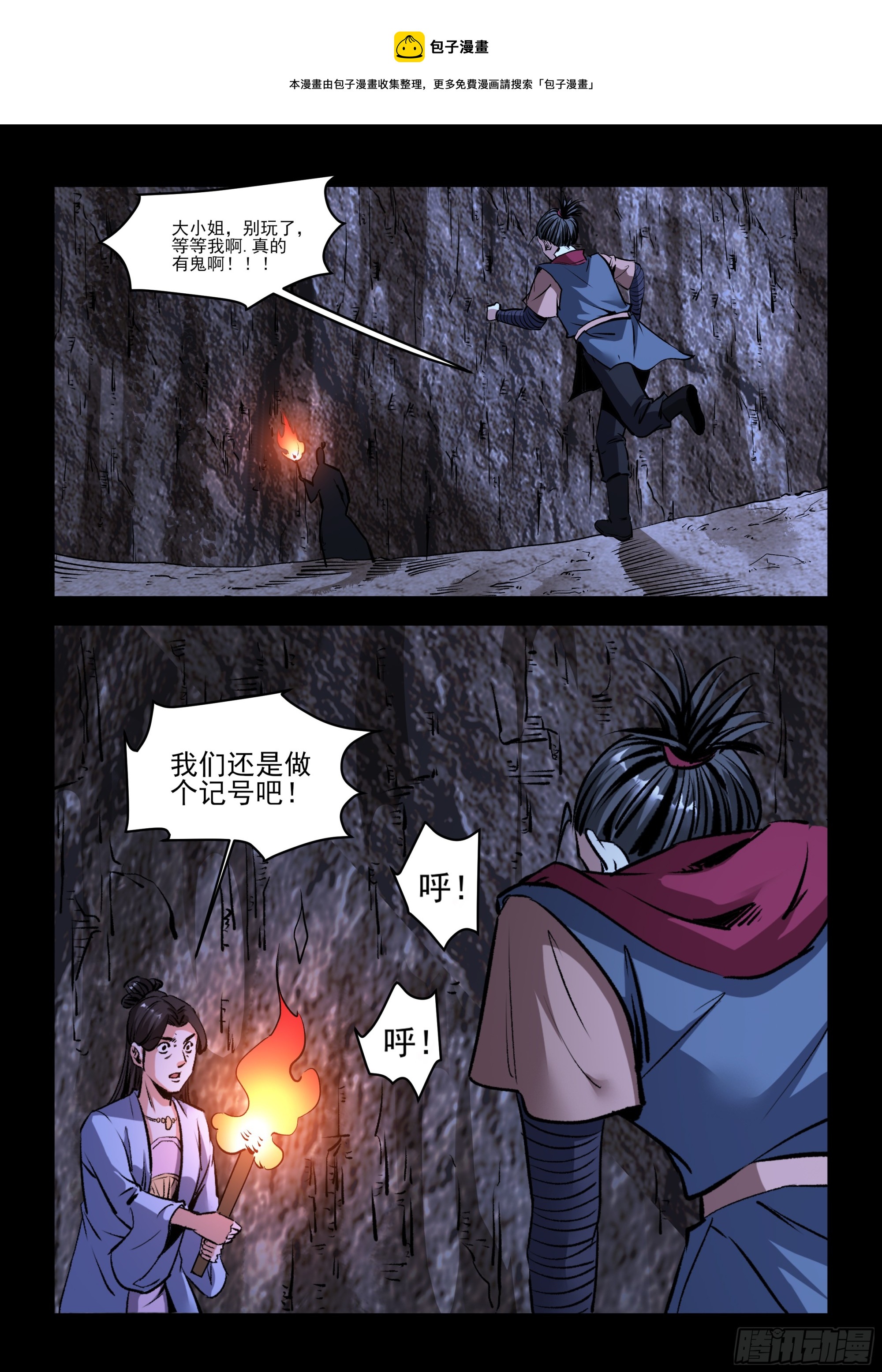 第49话 鬼打墙-第49话