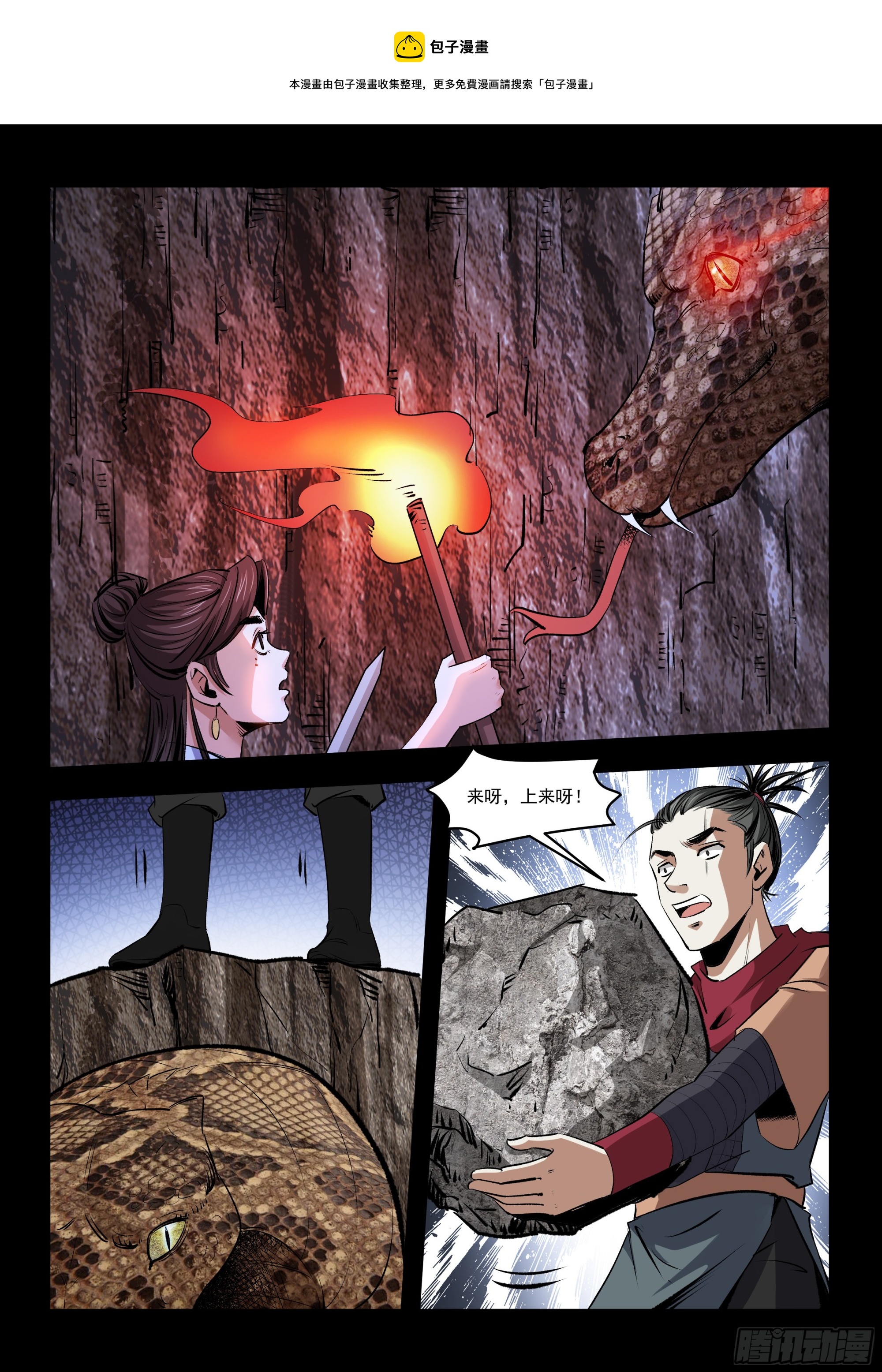 第51话 大蟒-第51话