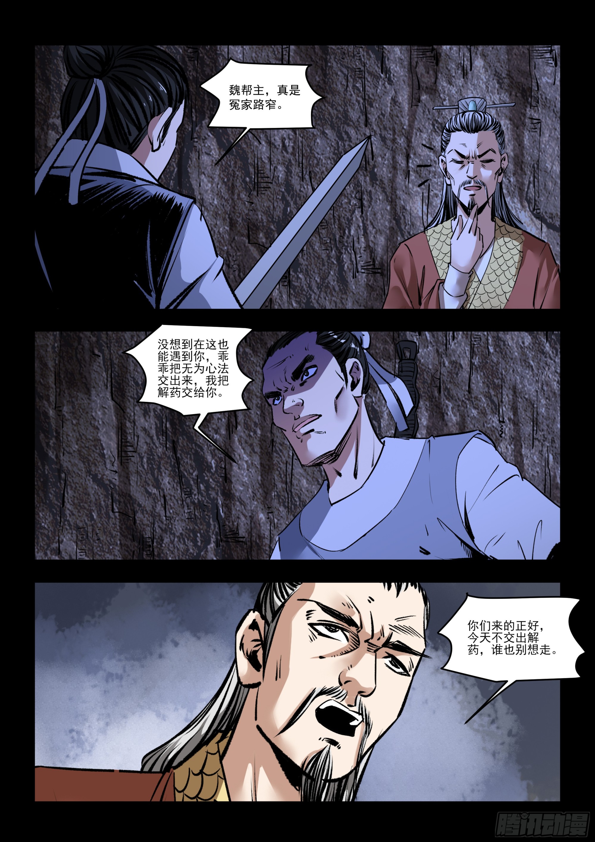 第51话 大蟒-第51话