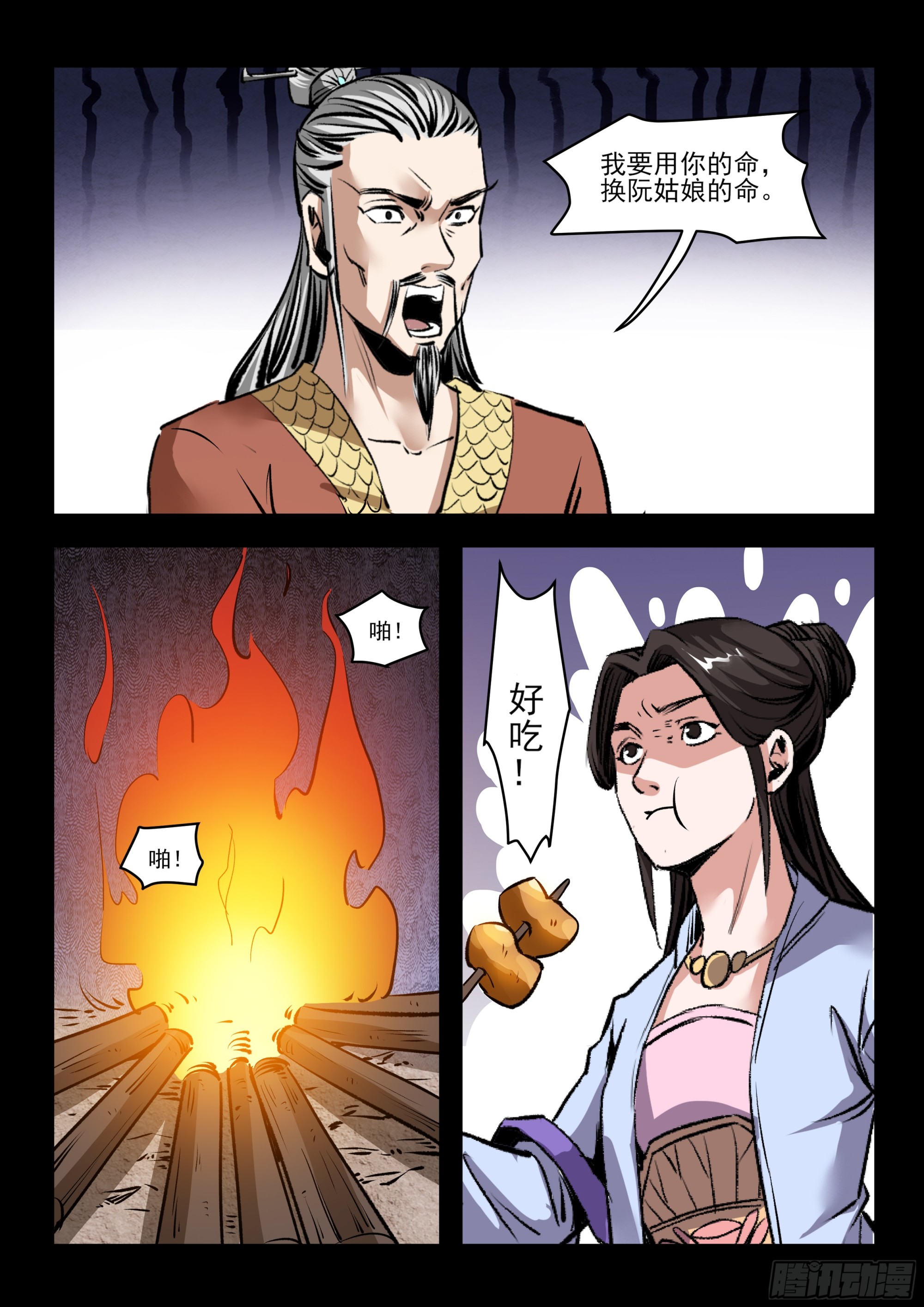 第53话 以命换命-第53话