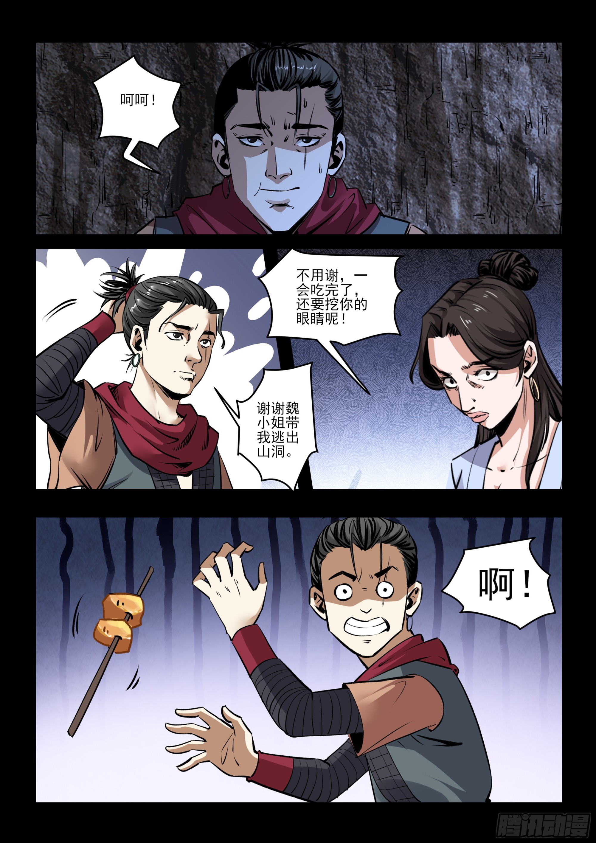 第53话 以命换命-第53话