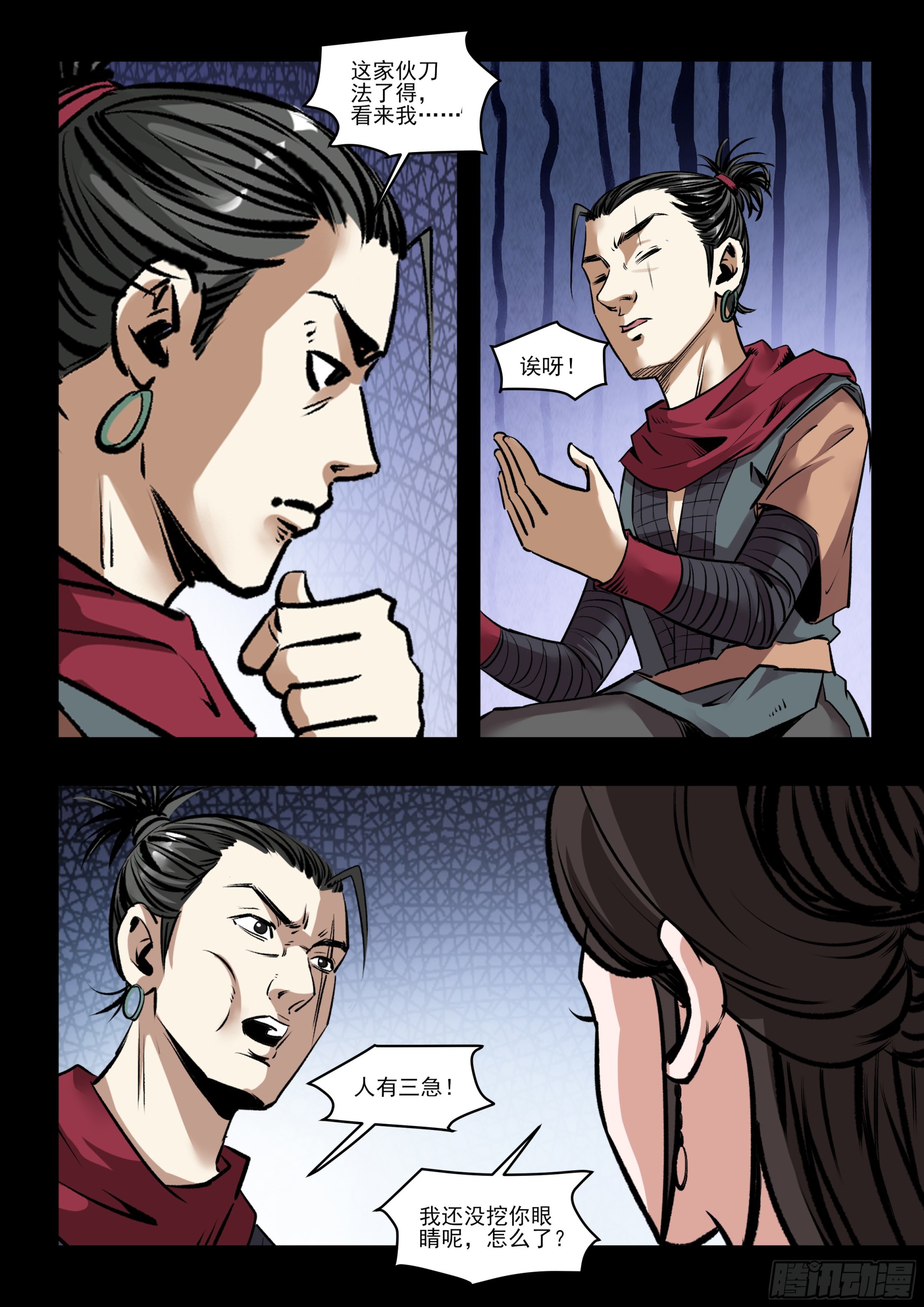 第53话 以命换命-第53话